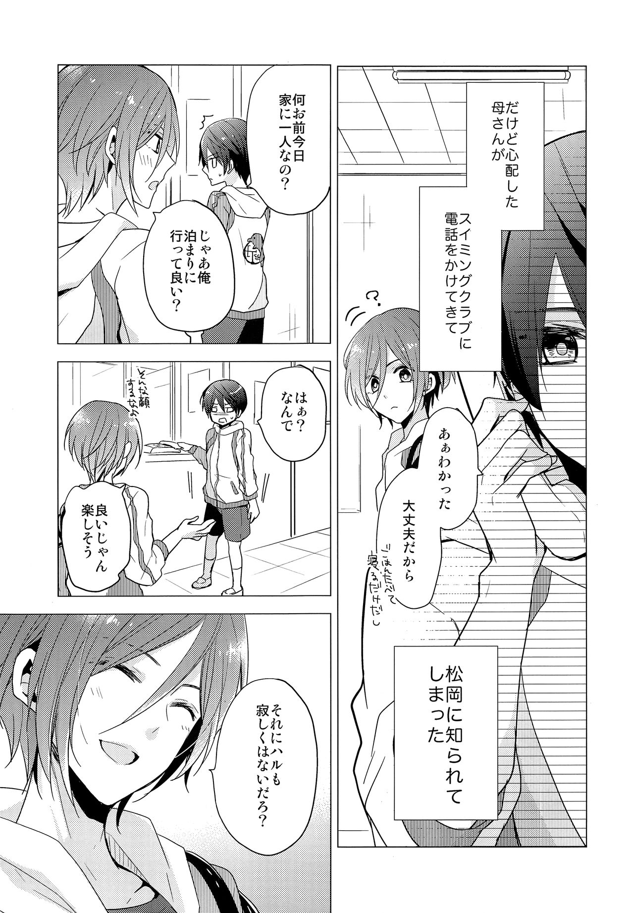 Ai wa Shiranai page 6 full