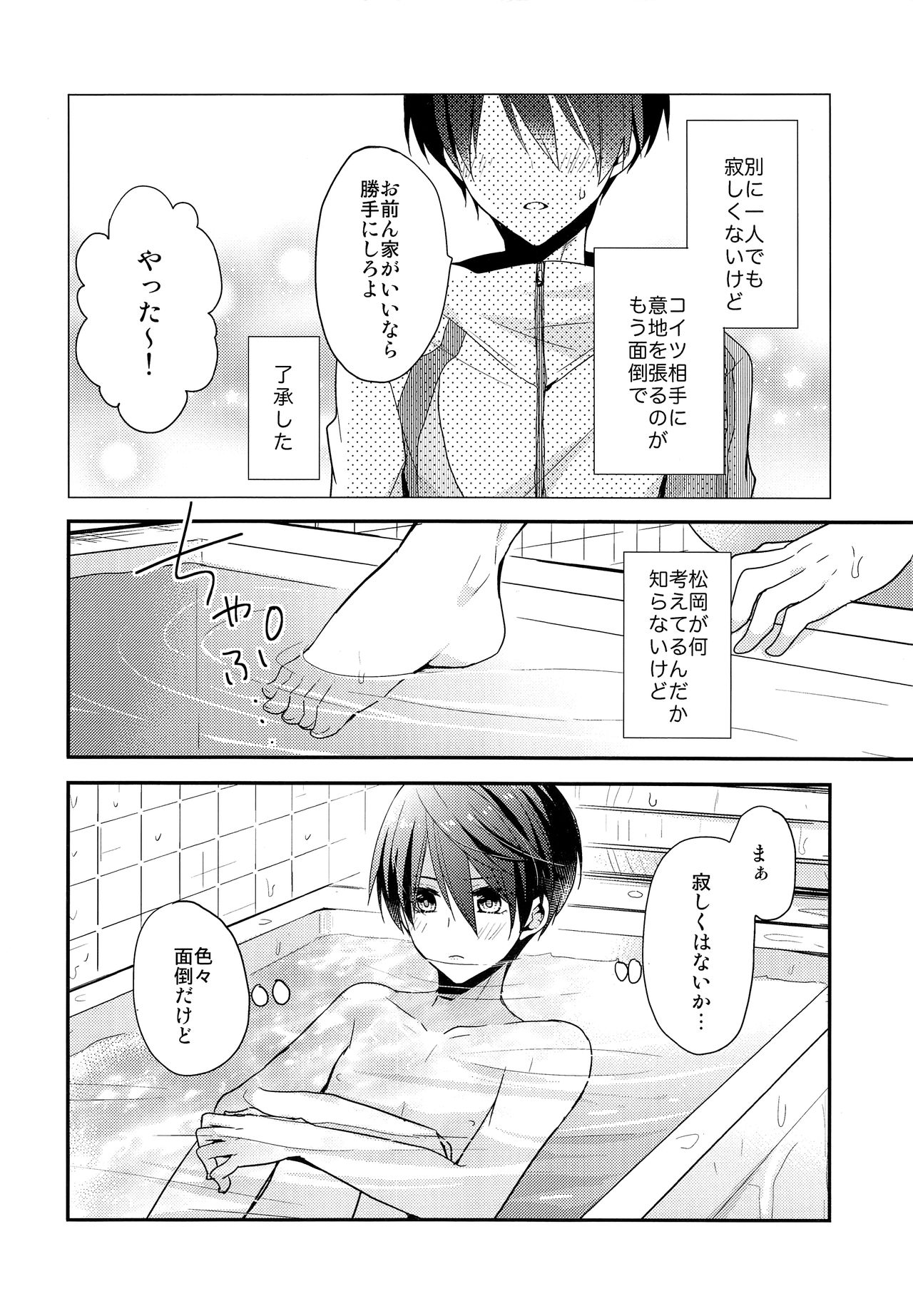 Ai wa Shiranai page 7 full