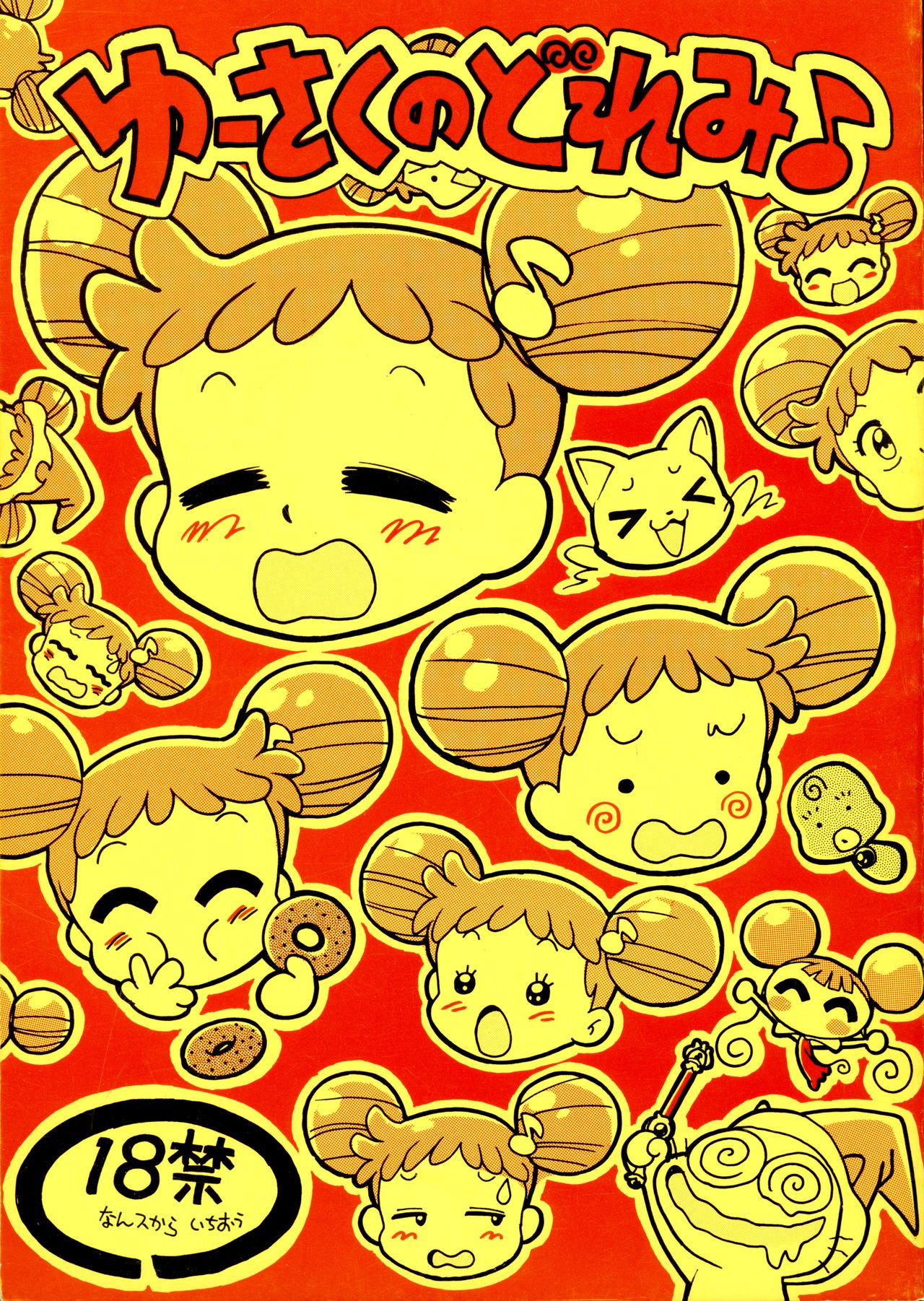 Yuusaku No Doremi♪ page 1 full