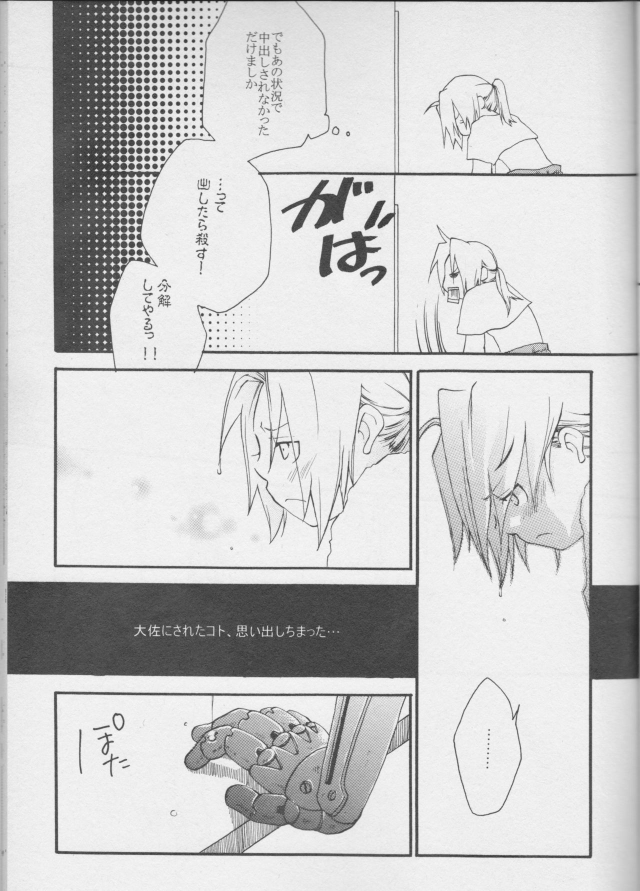 TRUE SECRET page 7 full