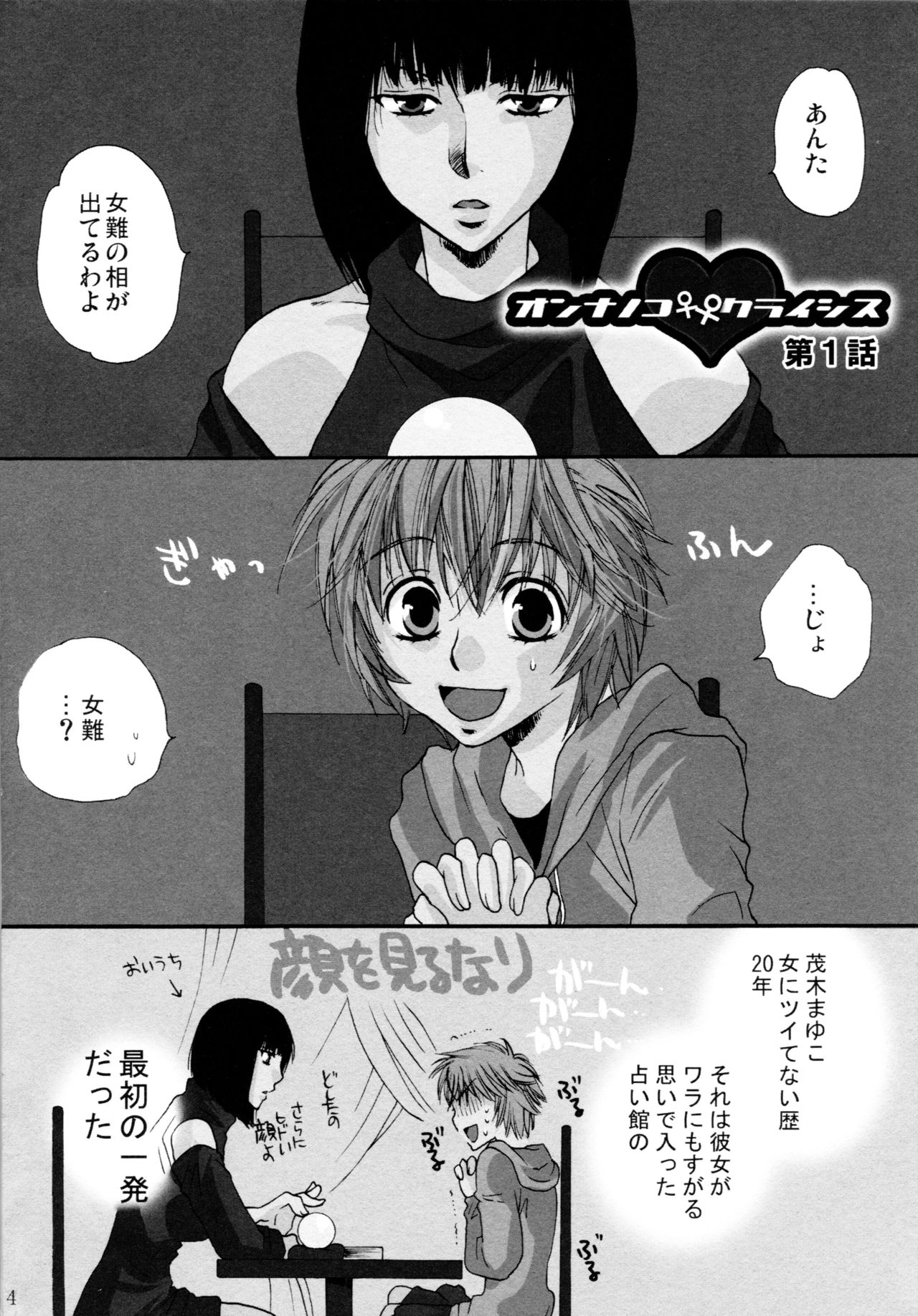 Onnanoko♀ ♀Crisis page 4 full