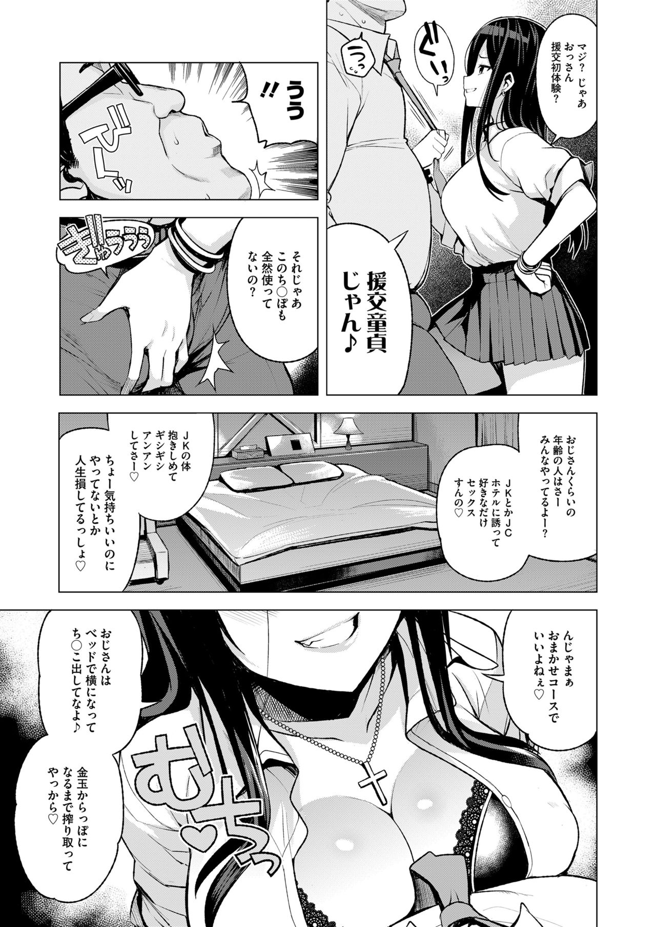 COMIC saseco Vol. 3 page 7 full