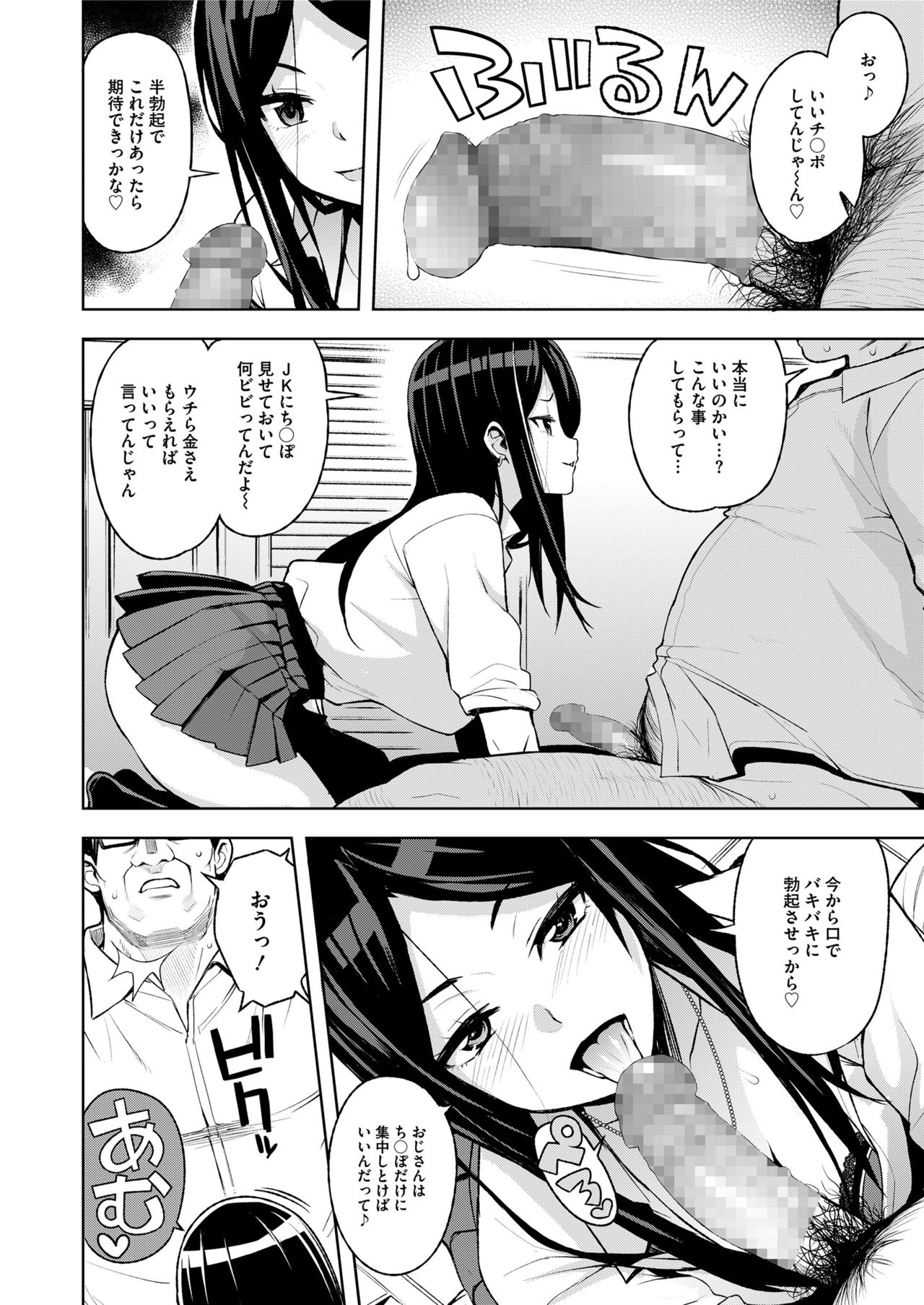 COMIC saseco Vol. 3 page 8 full