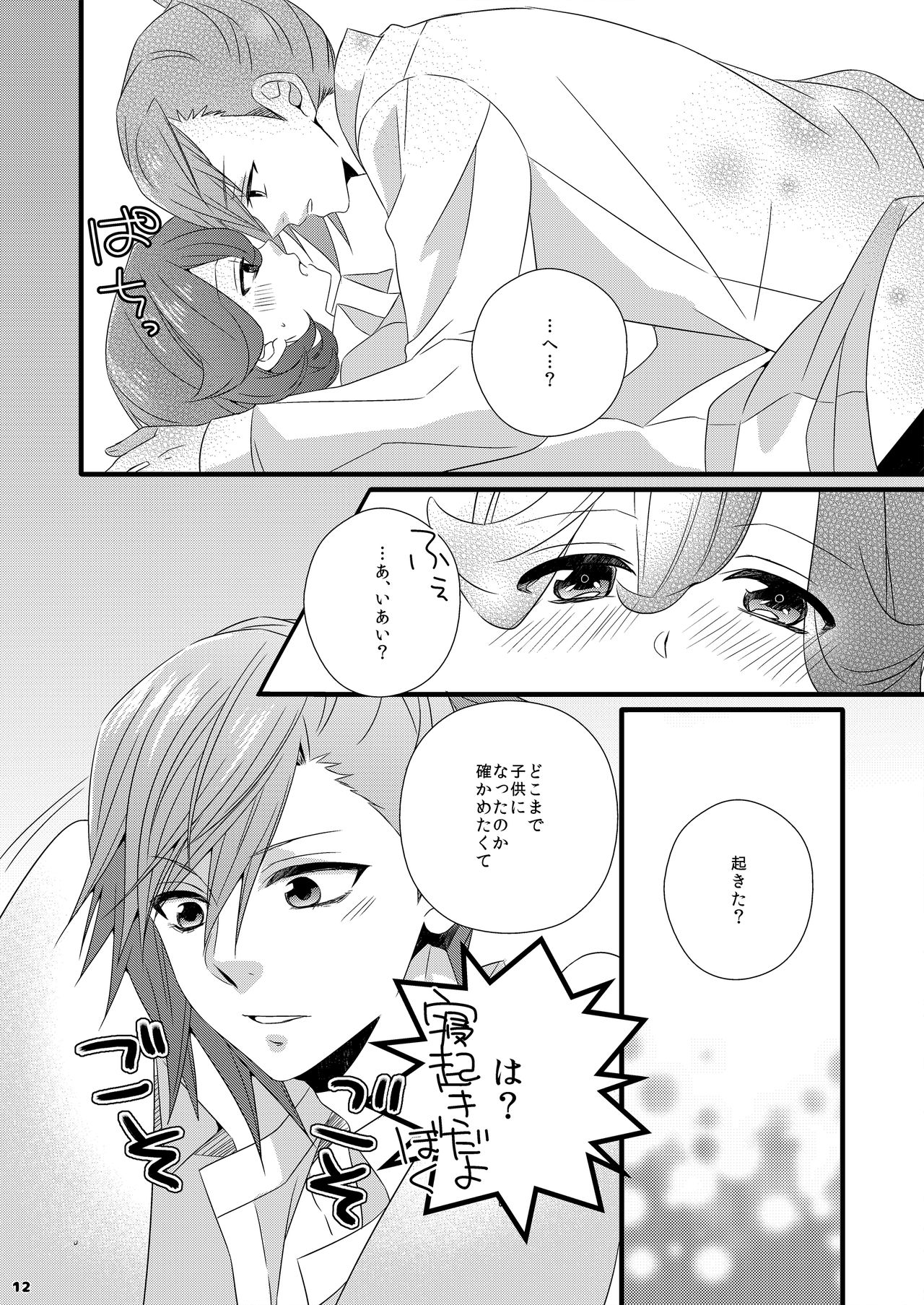 Ai x Shota Reiji no Hon page 10 full