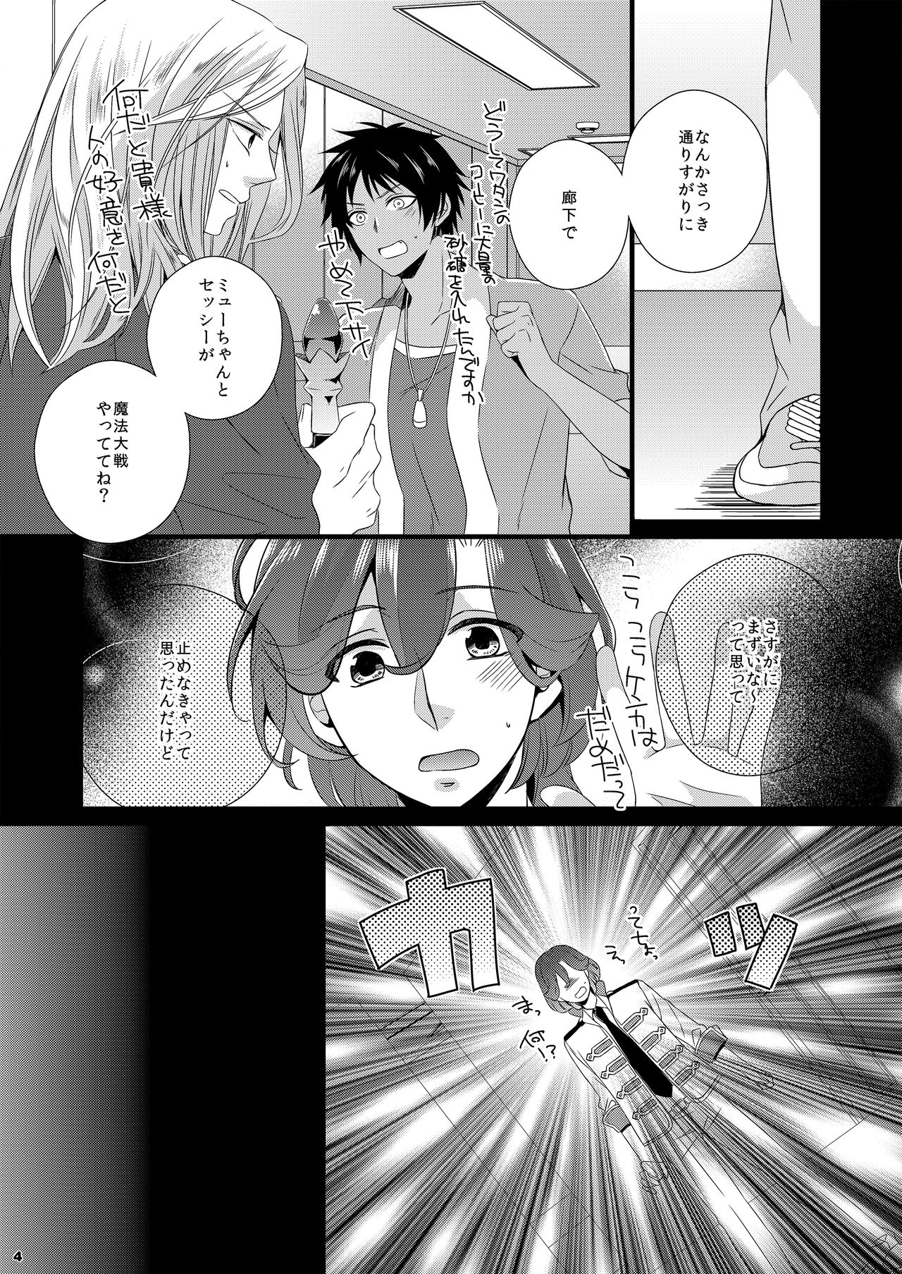 Ai x Shota Reiji no Hon page 3 full