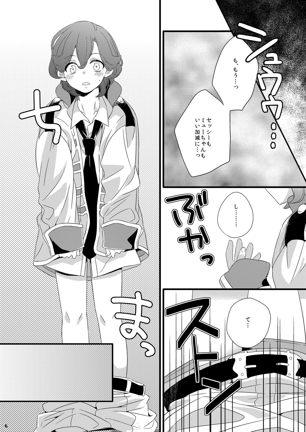 Ai x Shota Reiji no Hon page 4 full