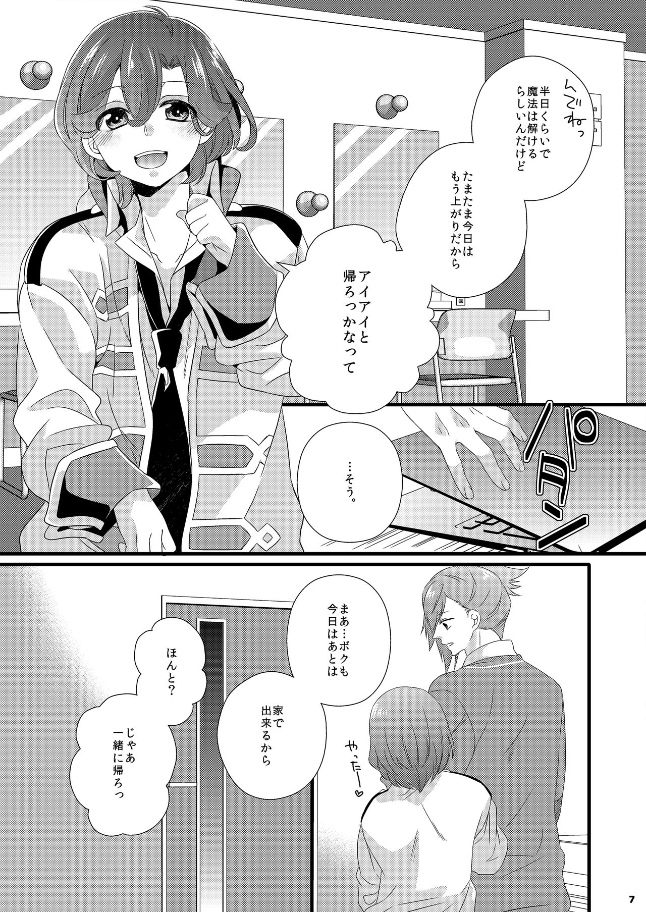 Ai x Shota Reiji no Hon page 5 full