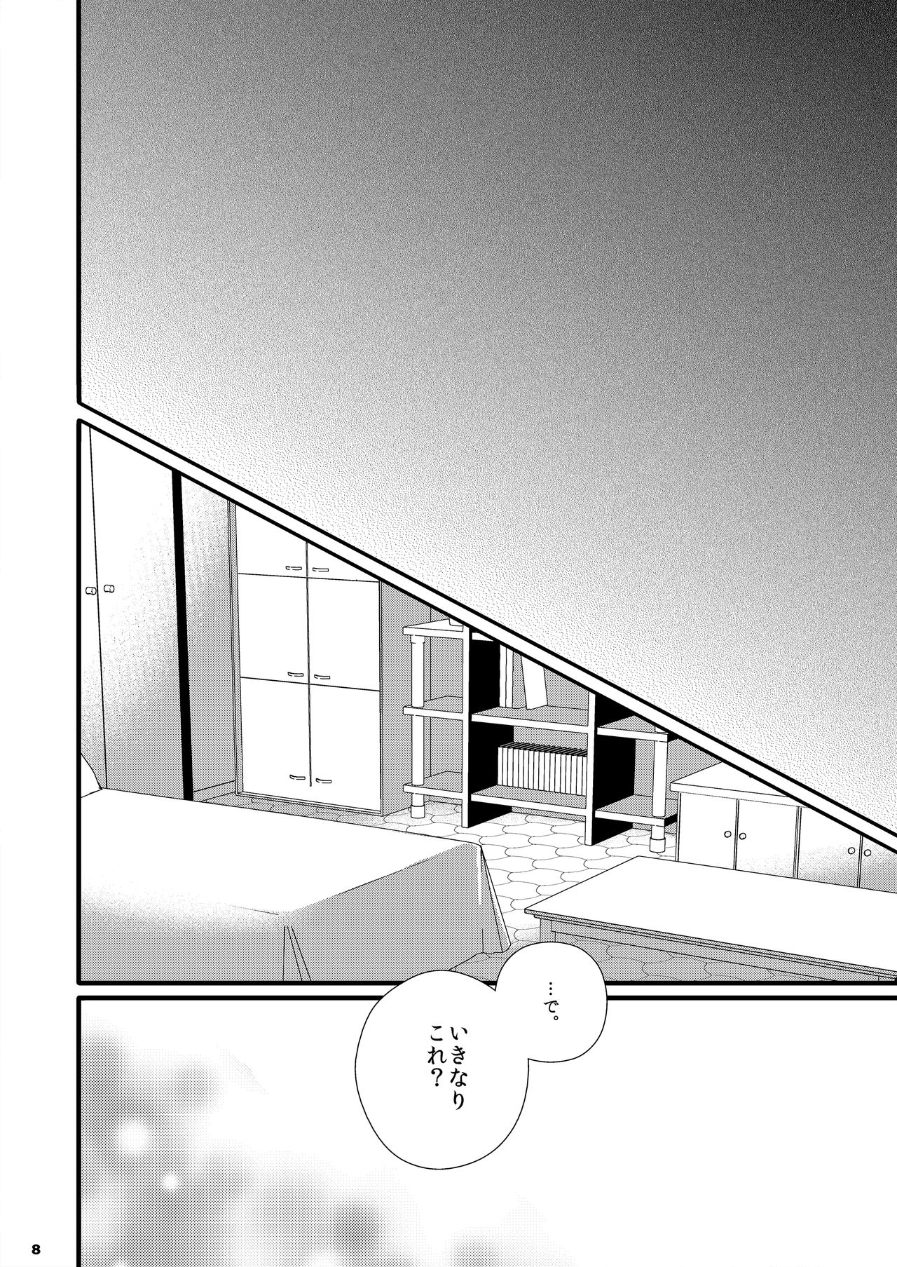 Ai x Shota Reiji no Hon page 6 full