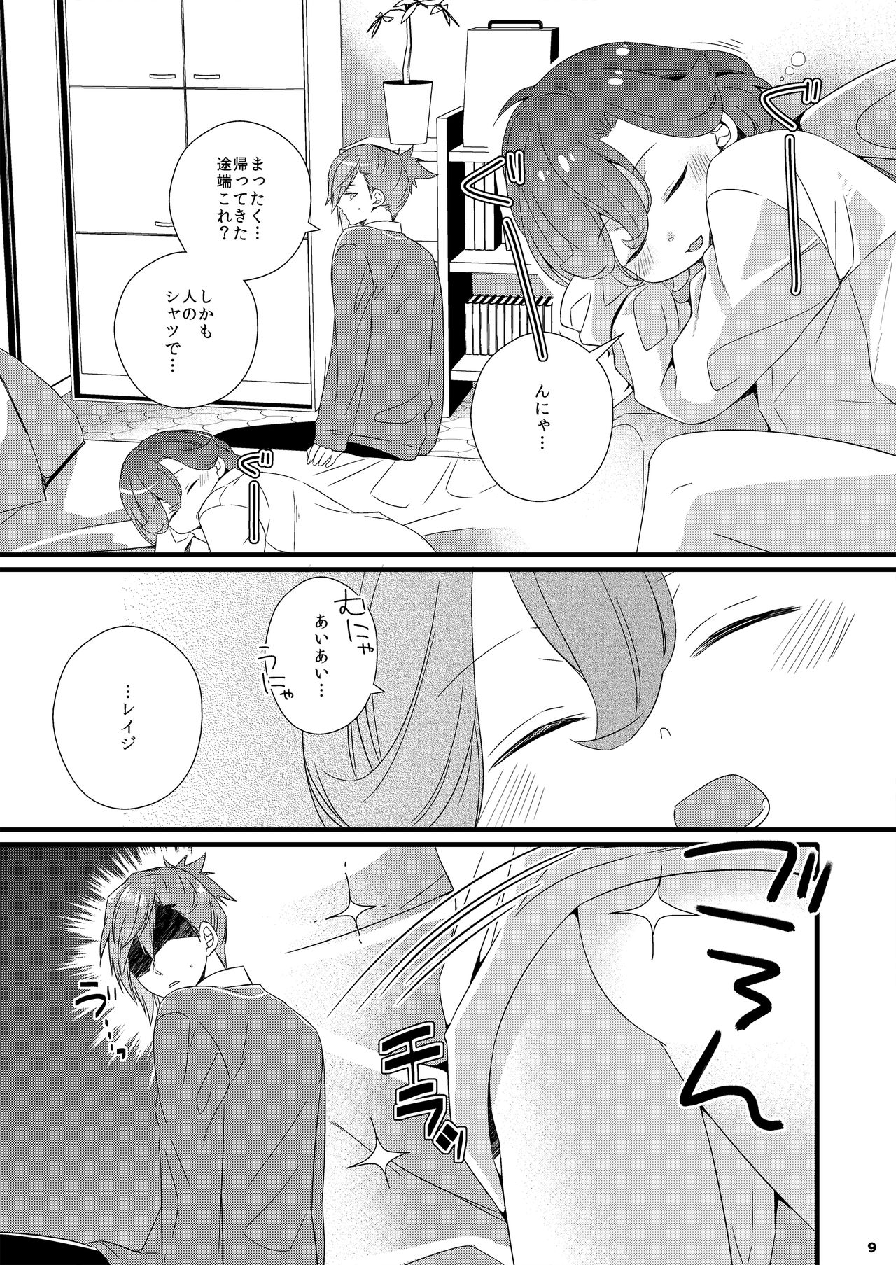 Ai x Shota Reiji no Hon page 7 full