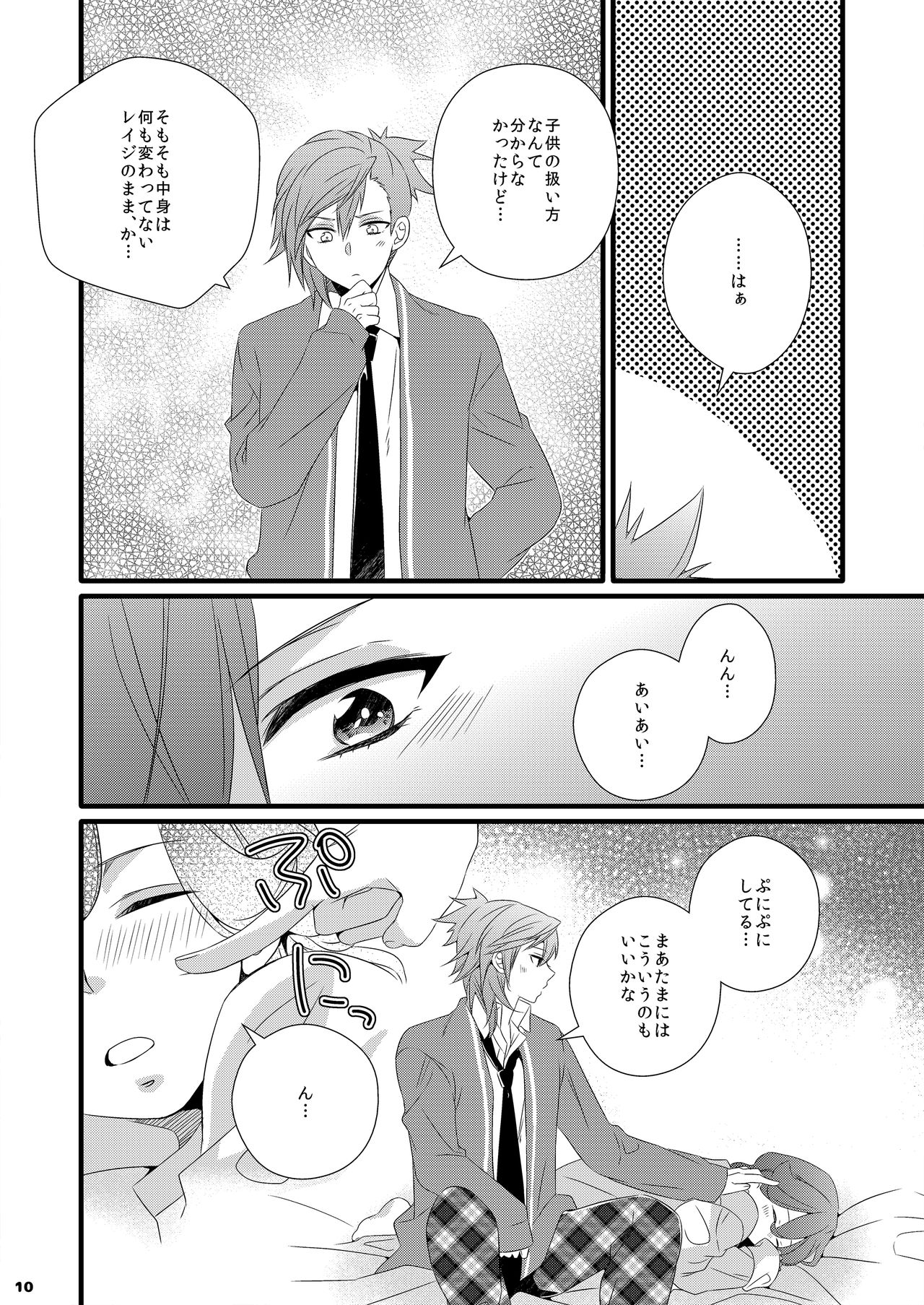 Ai x Shota Reiji no Hon page 8 full