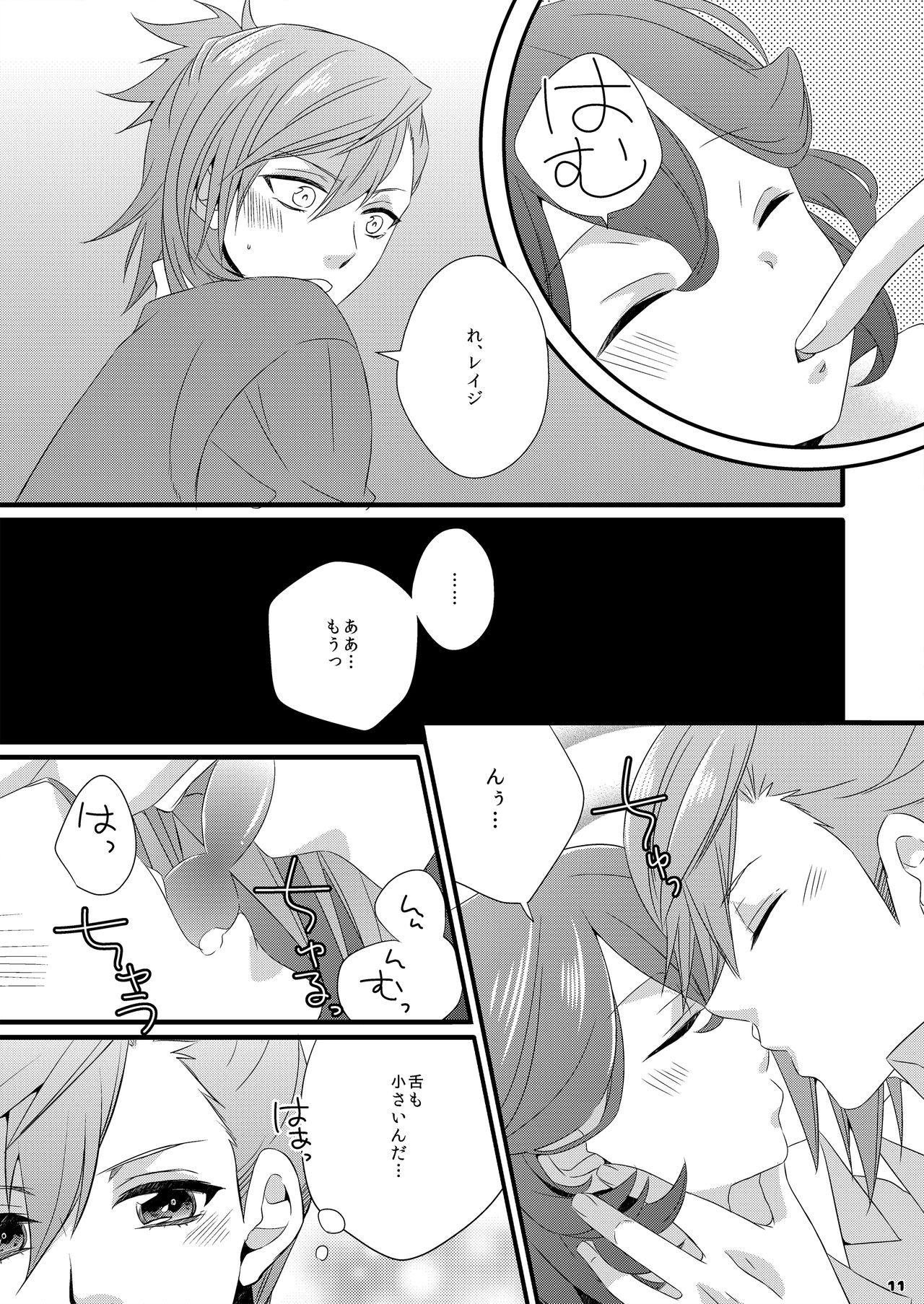Ai x Shota Reiji no Hon page 9 full