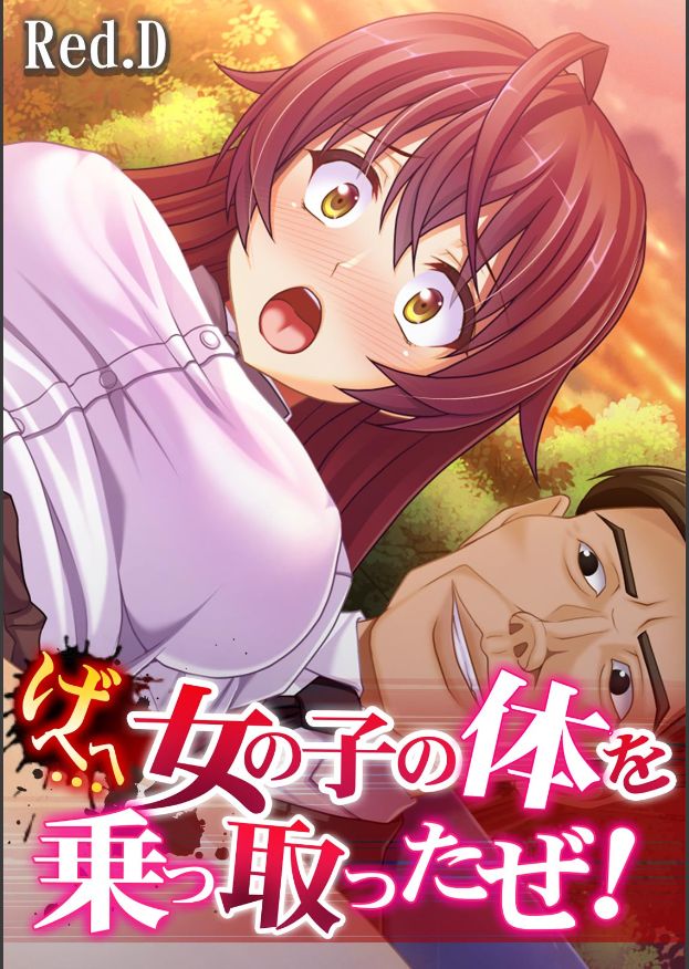 Gehehe… Onnanoko no Karada o Nottotta ze! page 1 full