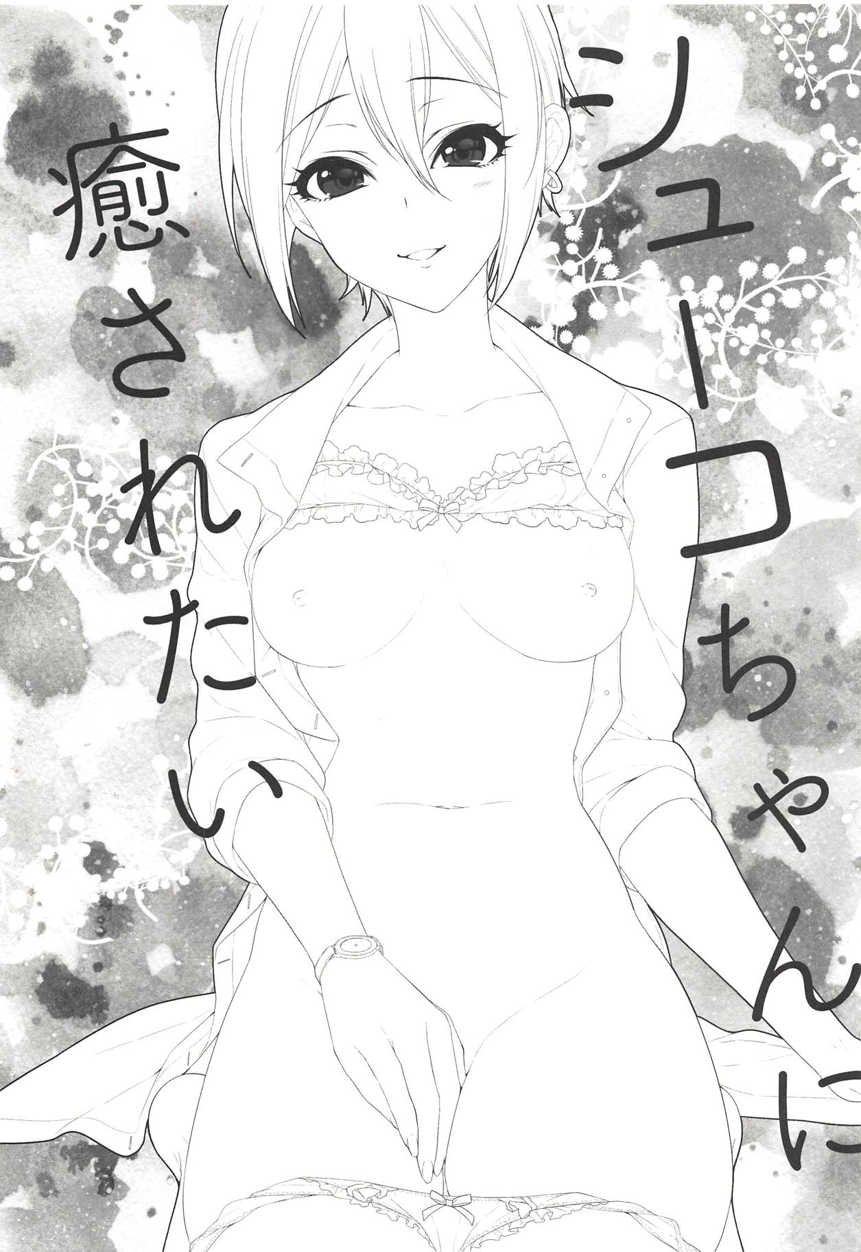 Syuko-chan ni Iyasaretai page 2 full