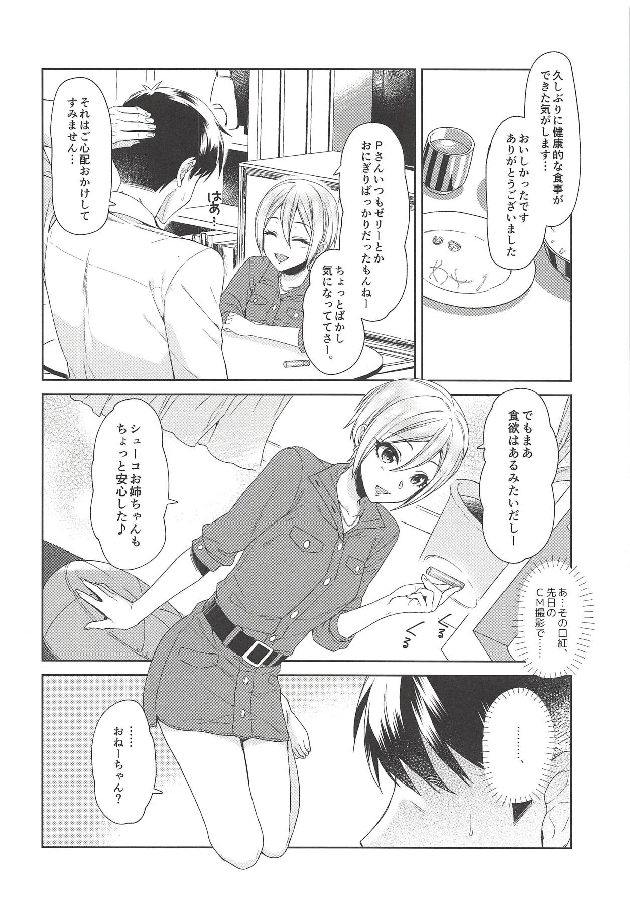 Syuko-chan ni Iyasaretai page 7 full