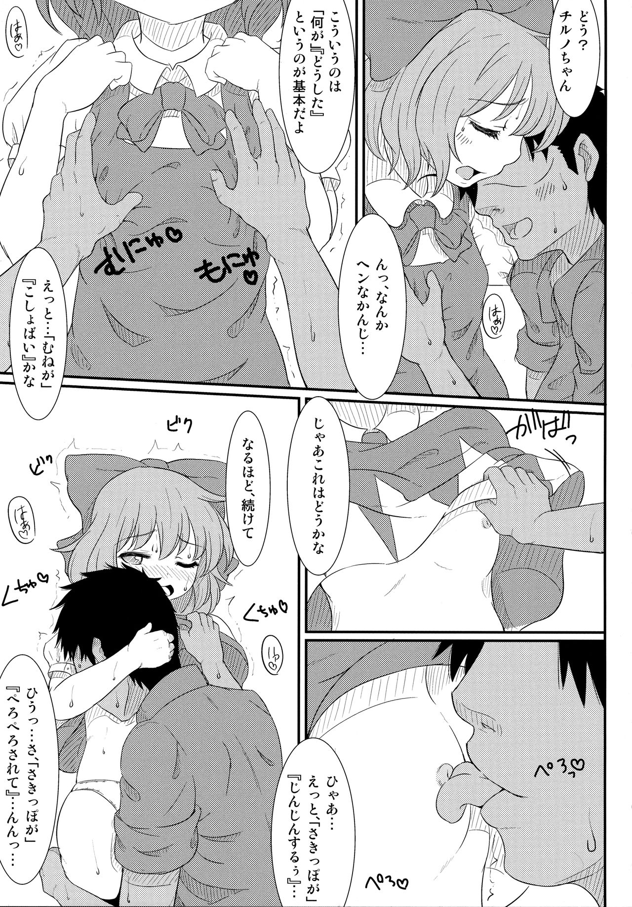 Cirno no Koto  tte Iuna! page 10 full