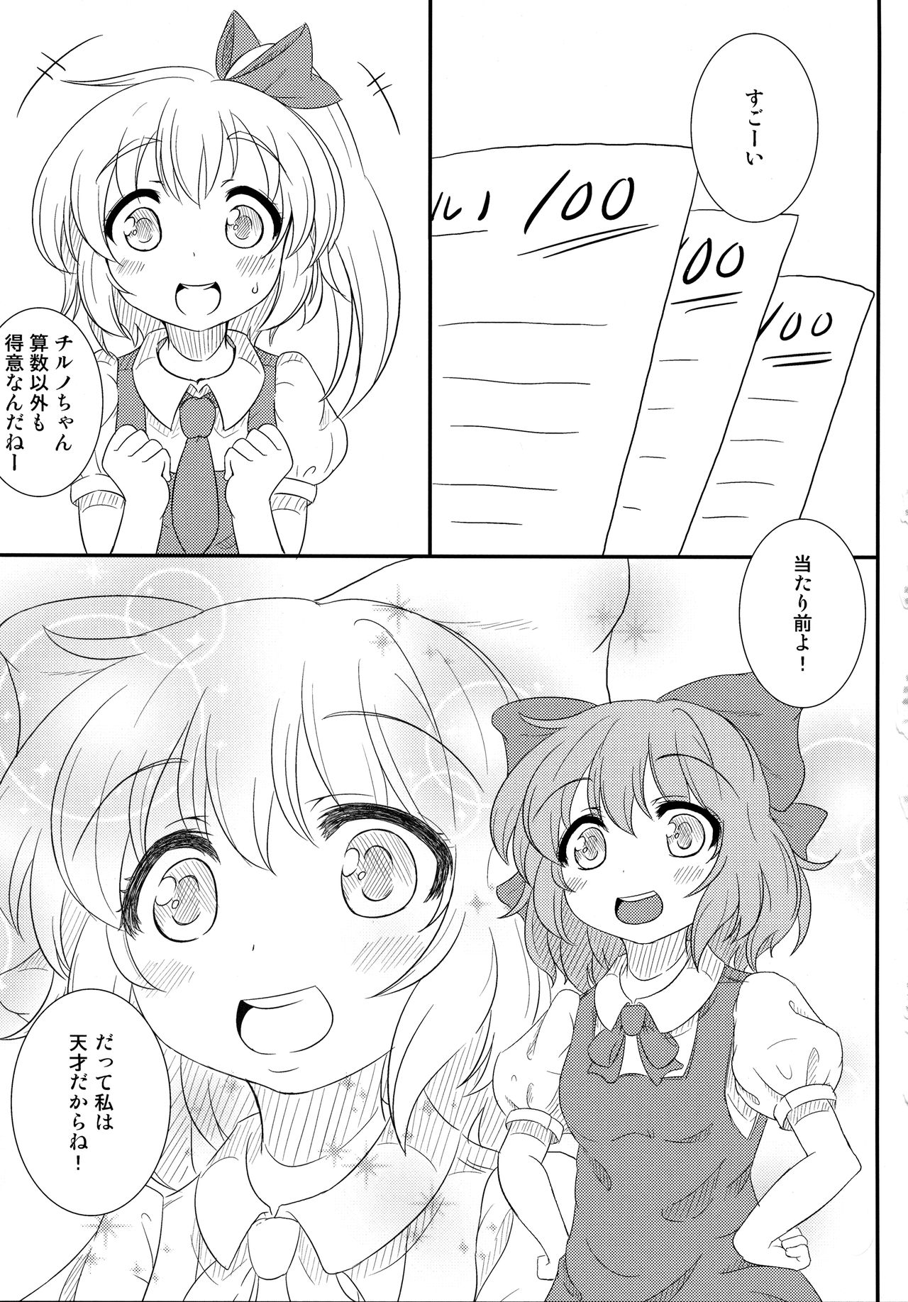 Cirno no Koto  tte Iuna! page 4 full