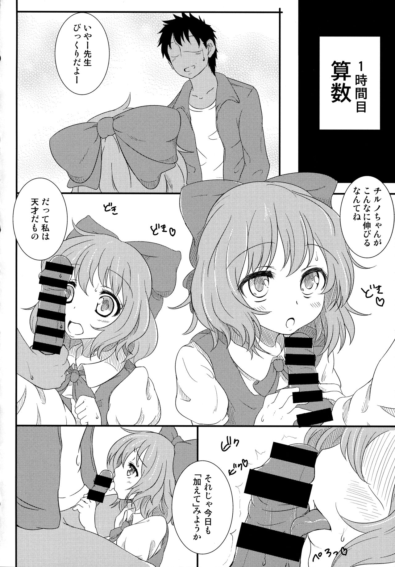 Cirno no Koto  tte Iuna! page 5 full