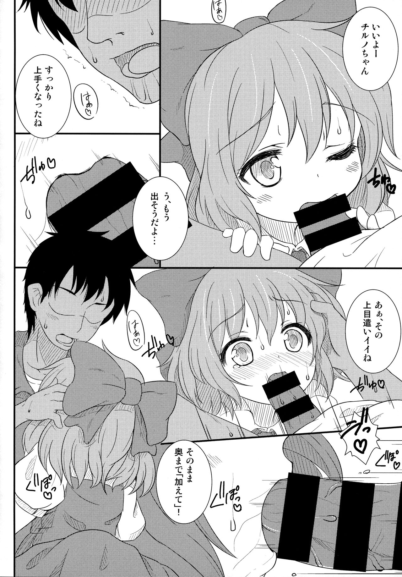 Cirno no Koto  tte Iuna! page 7 full