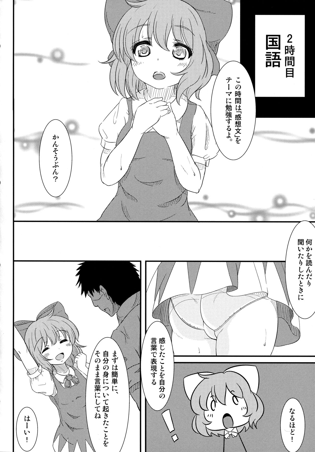 Cirno no Koto  tte Iuna! page 9 full