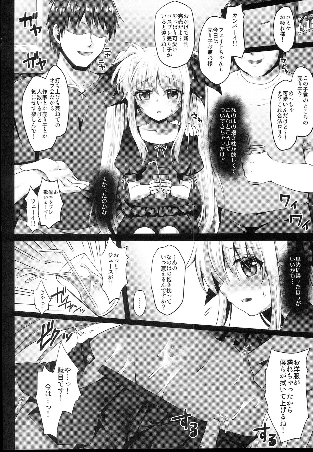 Comike no Ato wa Off-Pako Fate-chan page 6 full