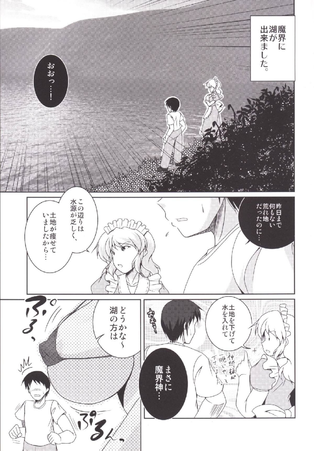Nagasarete Makaishin page 2 full