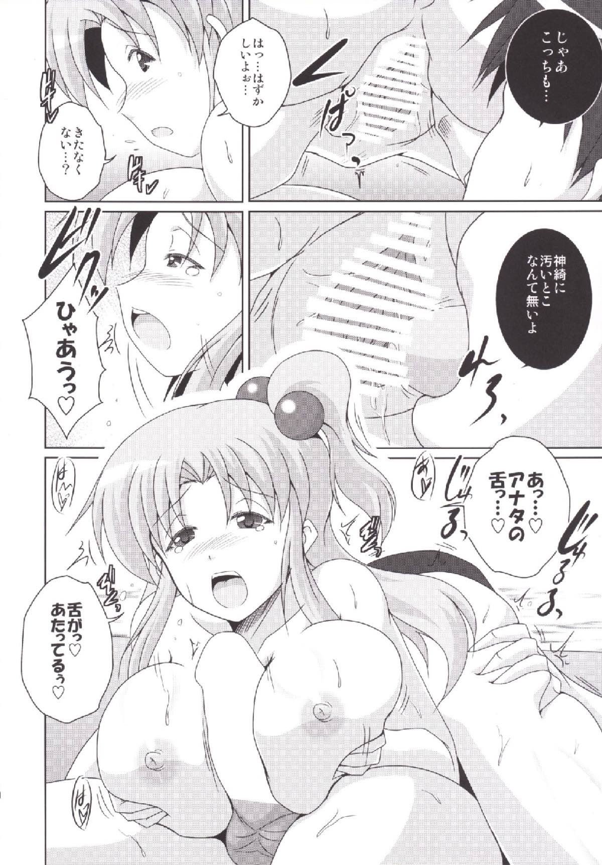 Nagasarete Makaishin page 9 full