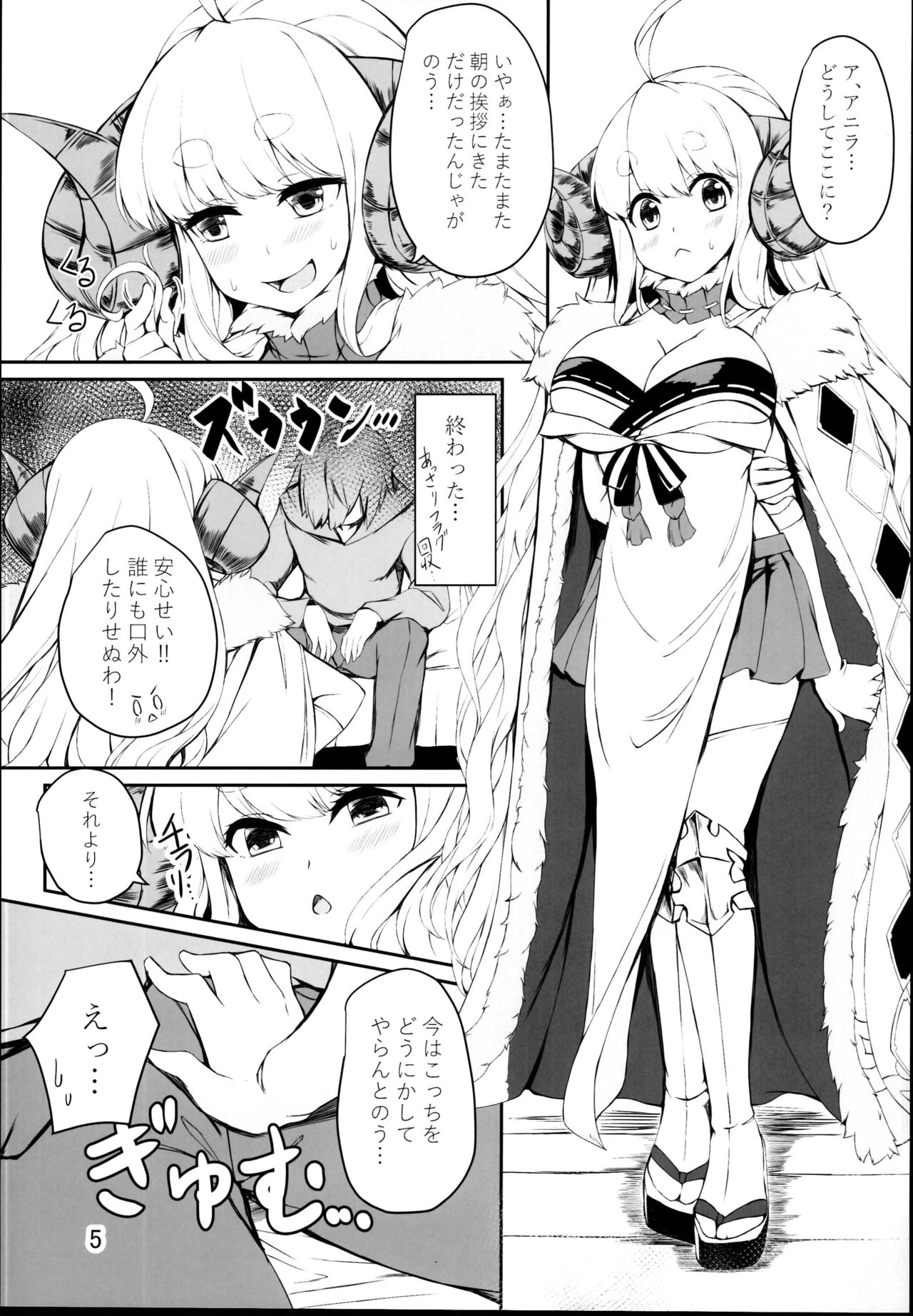 Futari no Bonnou Hassan!! page 5 full