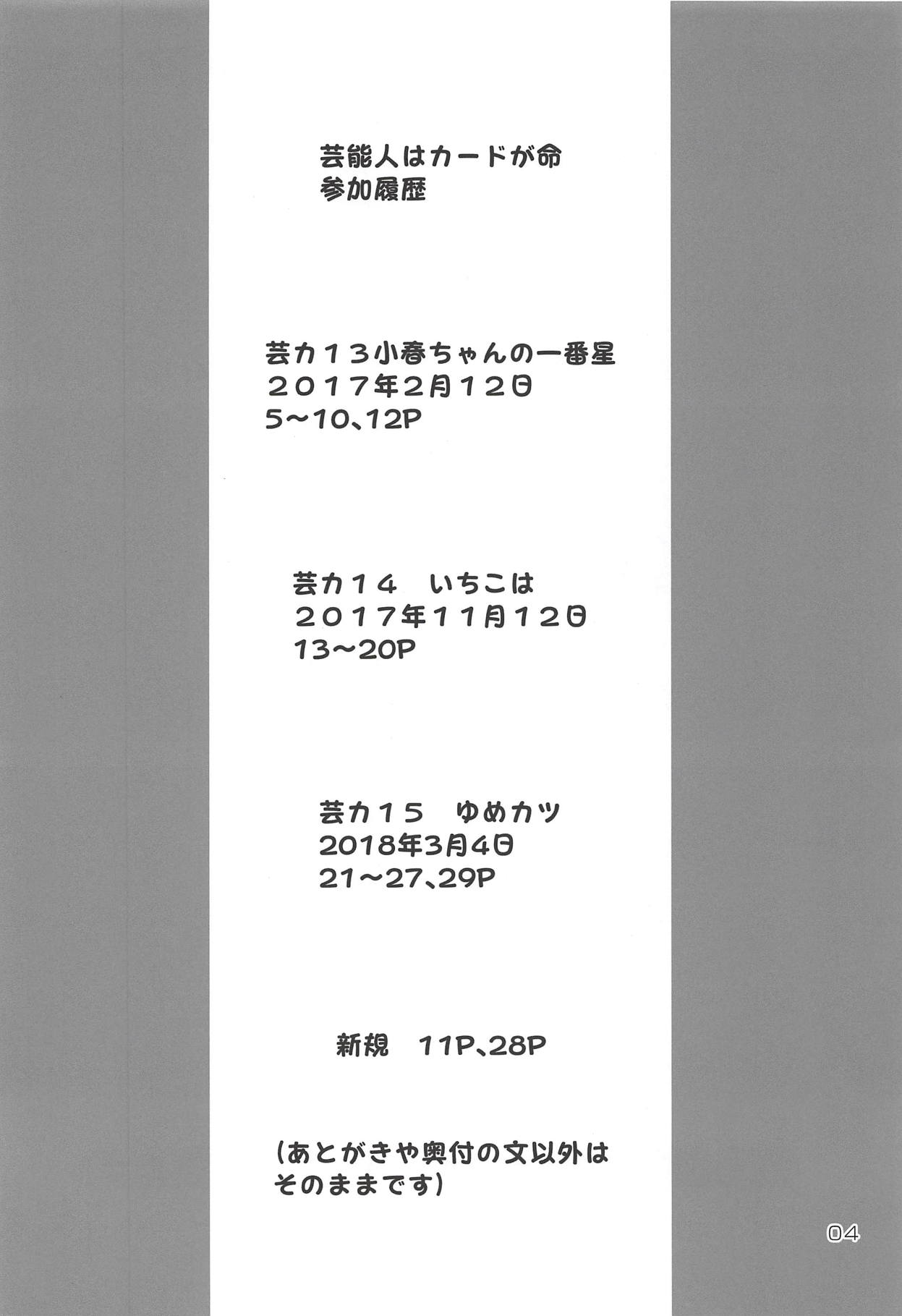 Matokatsu! page 3 full