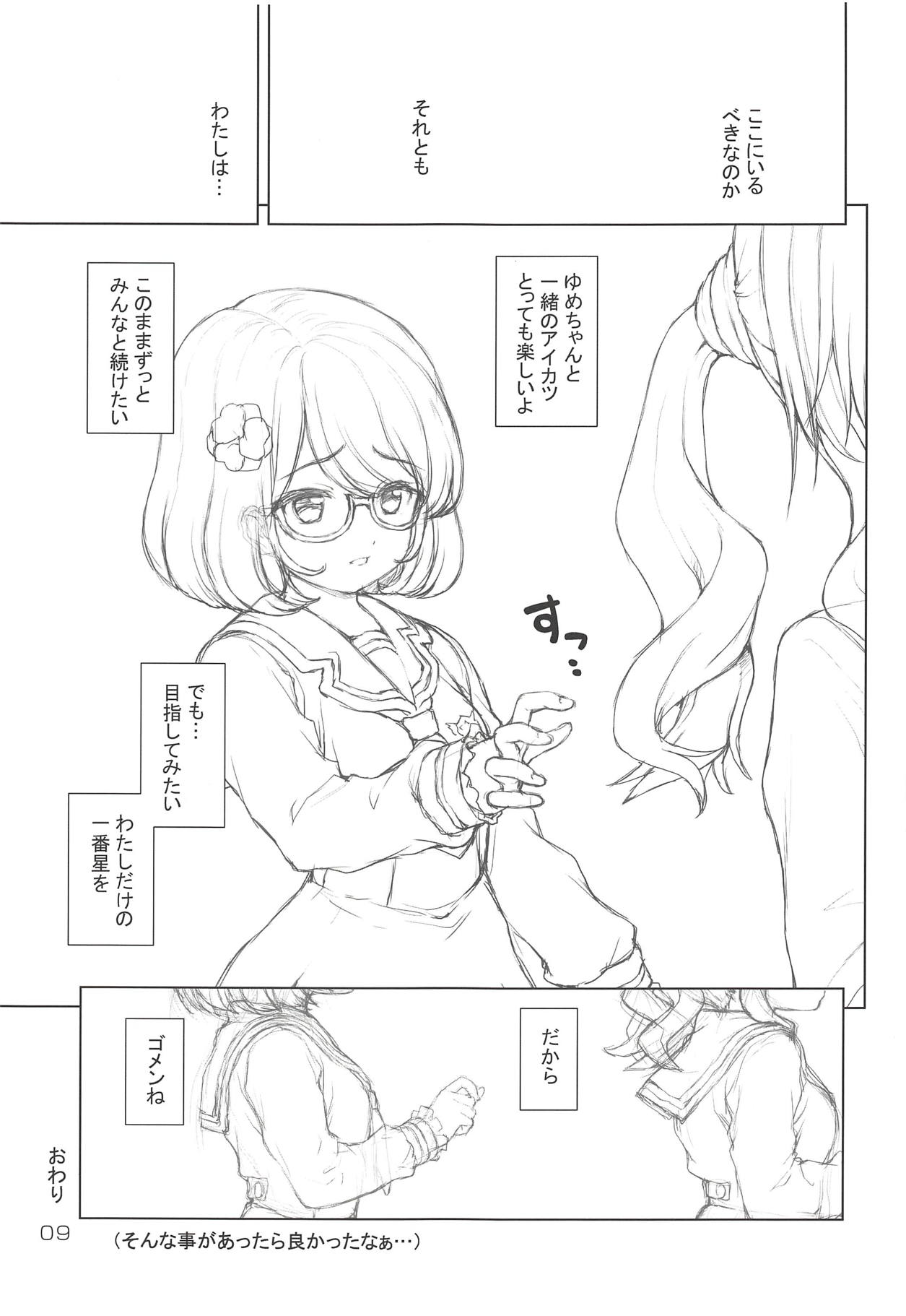 Matokatsu! page 8 full