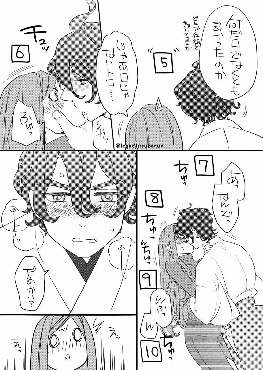 RTの数だけキスをしないと出られない部屋に閉じ込められた page 4 full