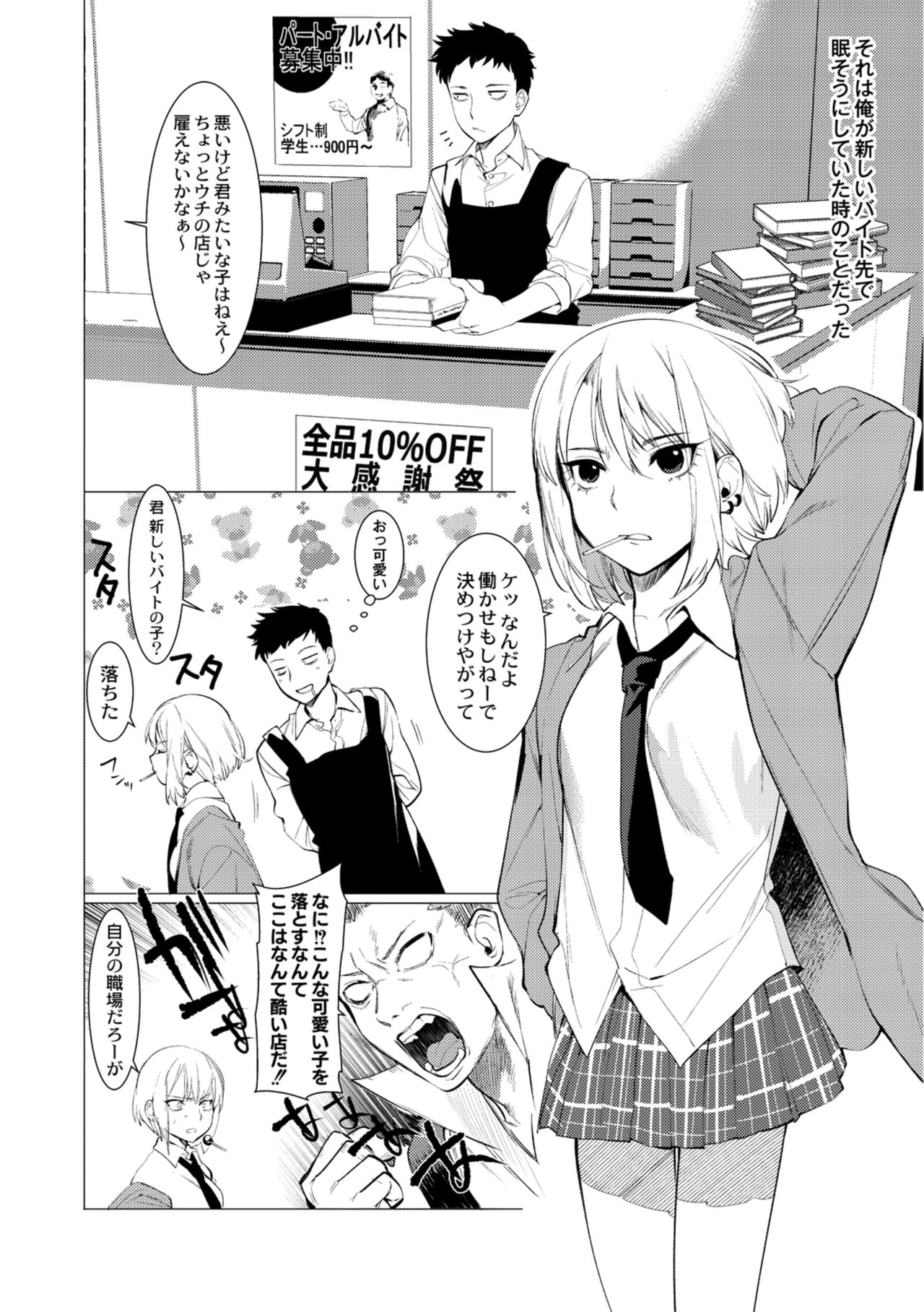 Saotsuki Honey to Doukyo Seikatsu Ch. 4 page 3 full