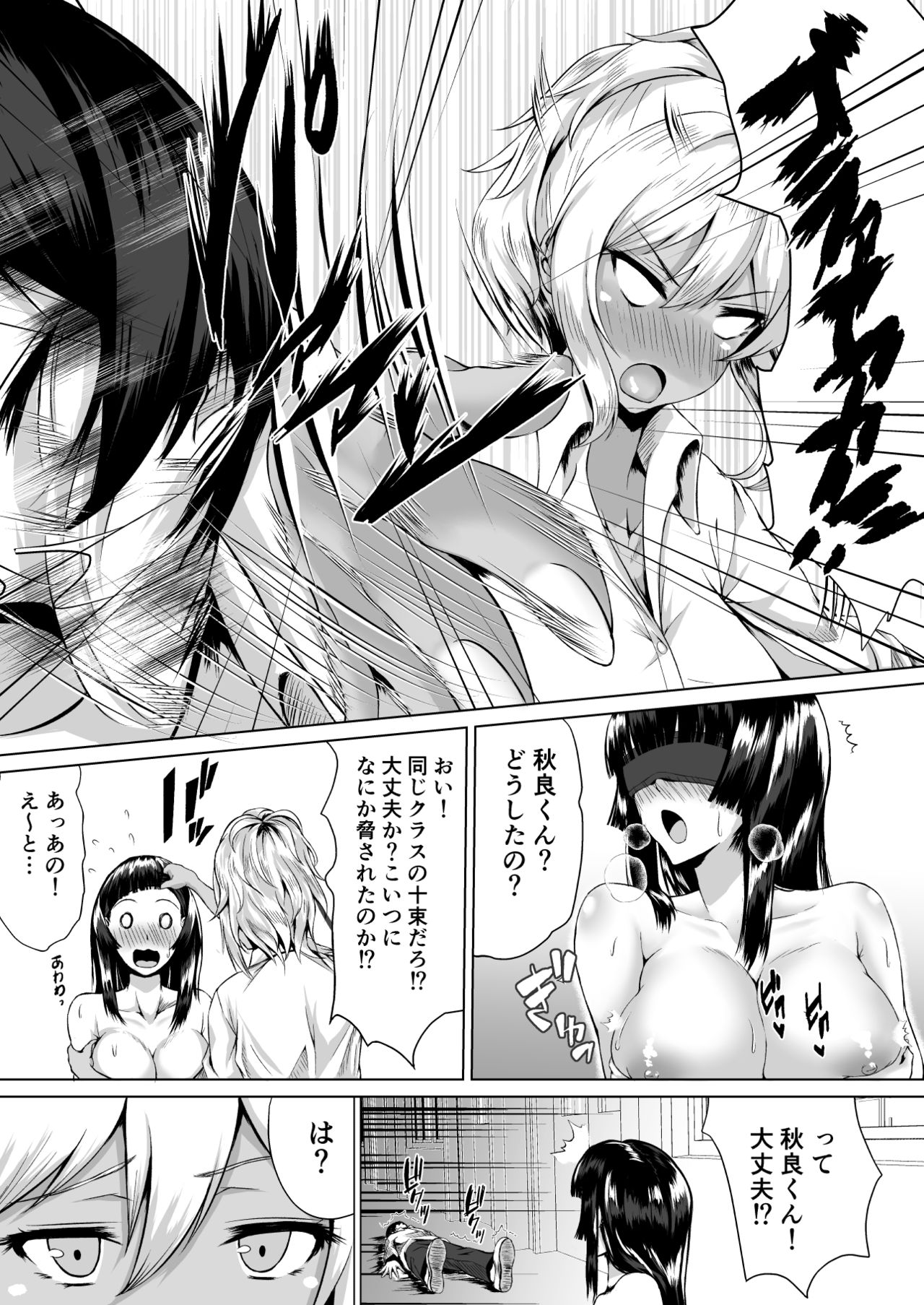 The Hardest Part Girl page 8 full