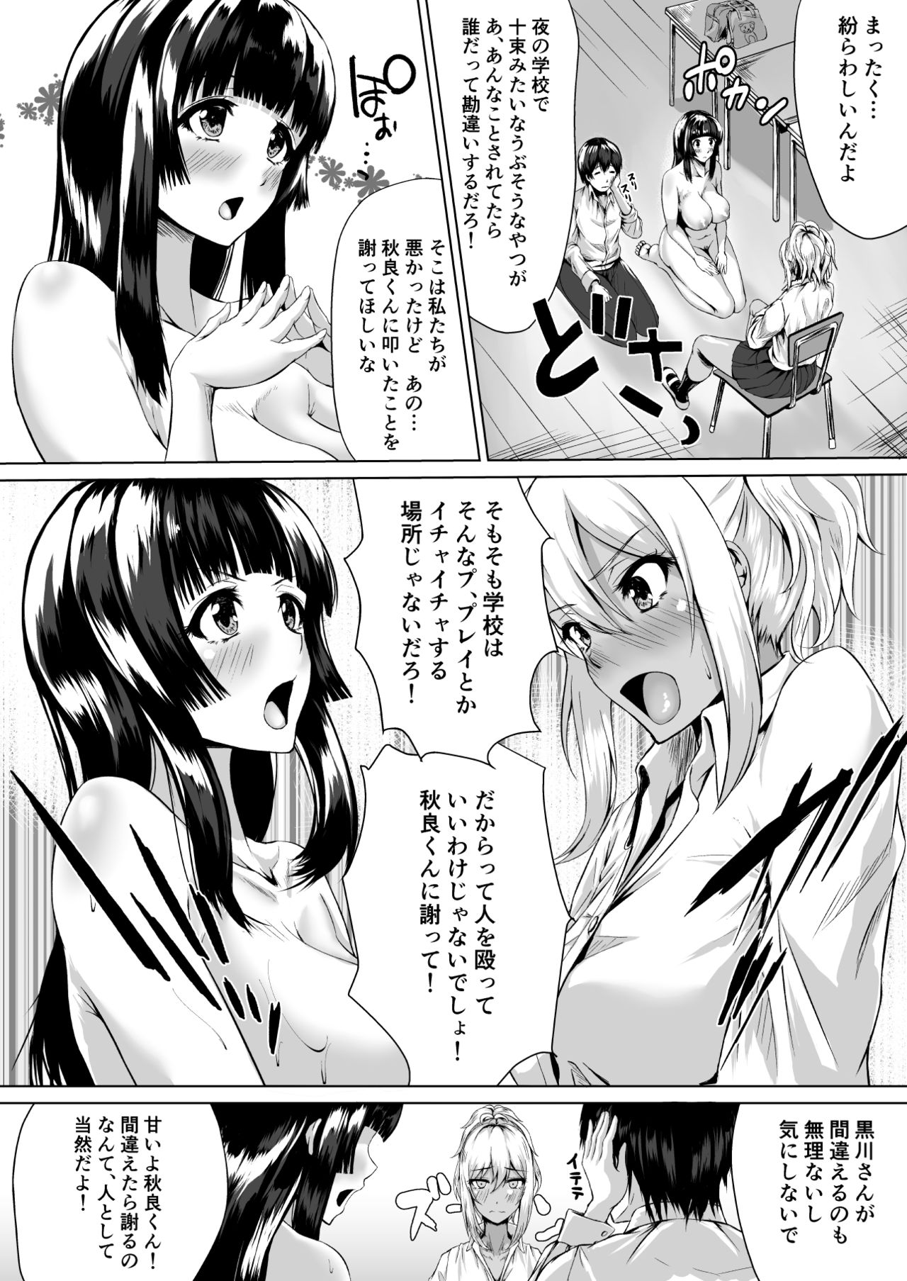 The Hardest Part Girl page 9 full