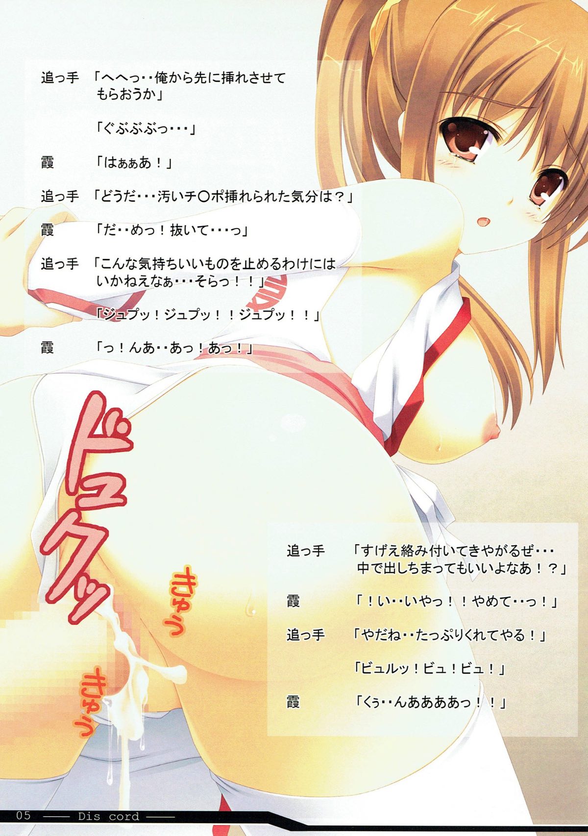 Dis.cord page 4 full