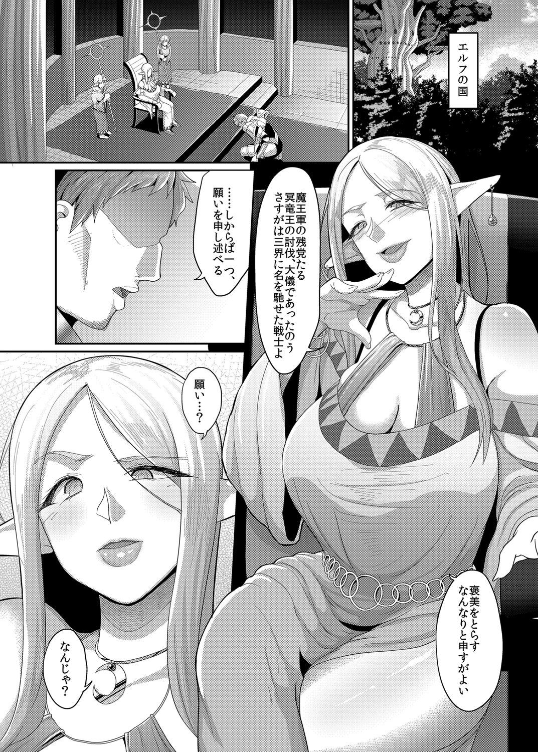 Takabisha Elf Kyousei Konin!! page 4 full
