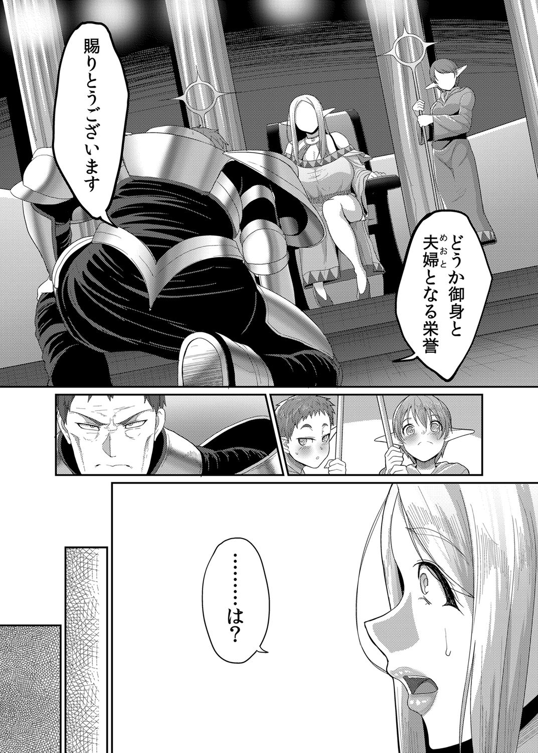 Takabisha Elf Kyousei Konin!! page 5 full