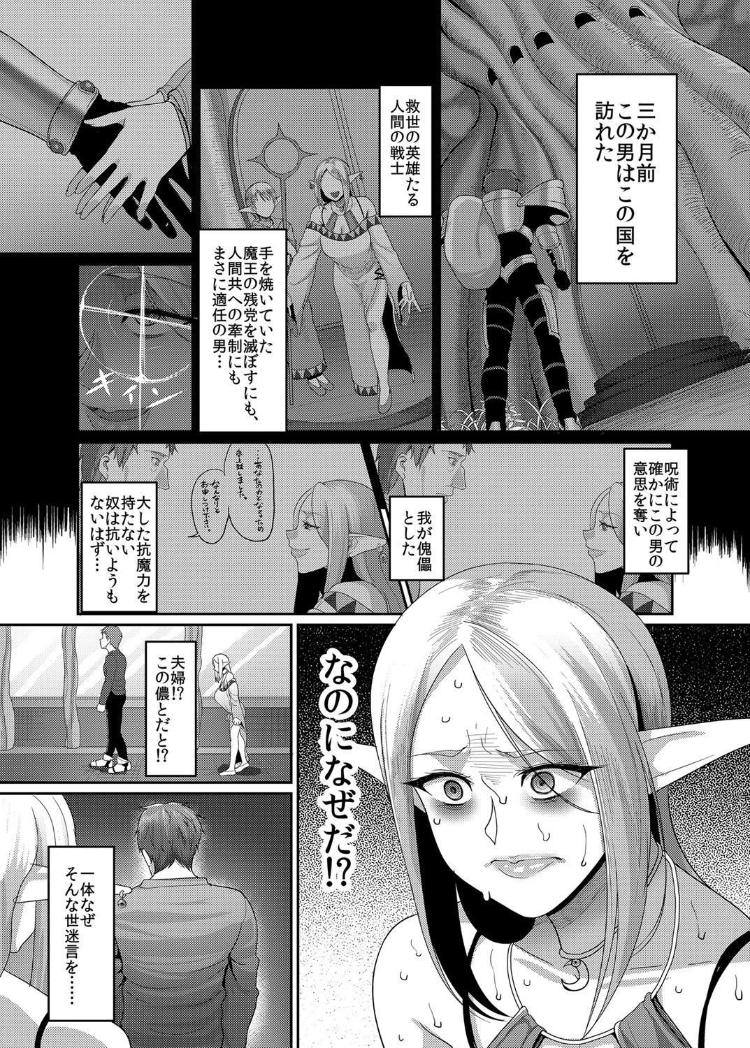 Takabisha Elf Kyousei Konin!! page 6 full