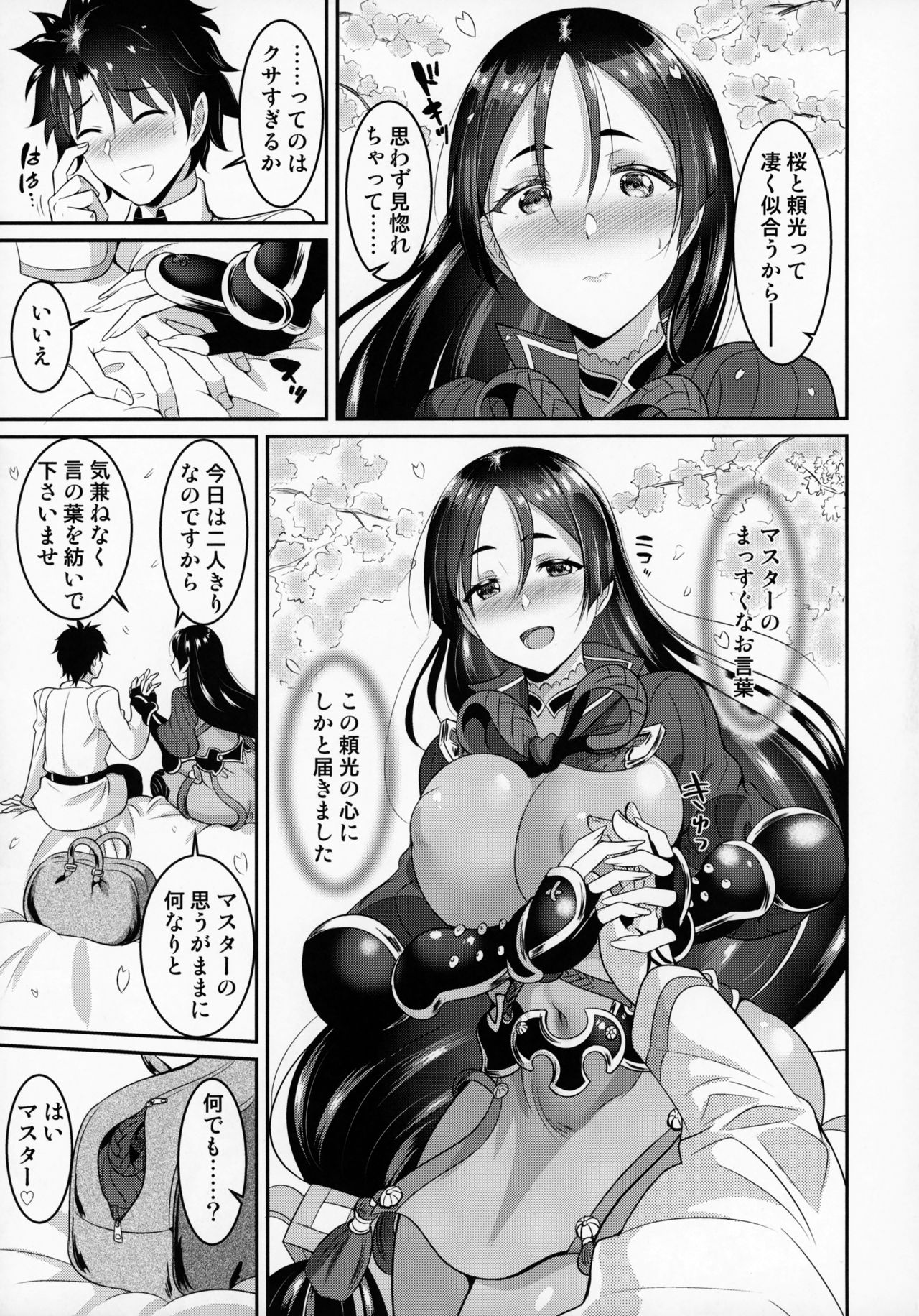 Sakura Raikou Wakame Zake page 4 full