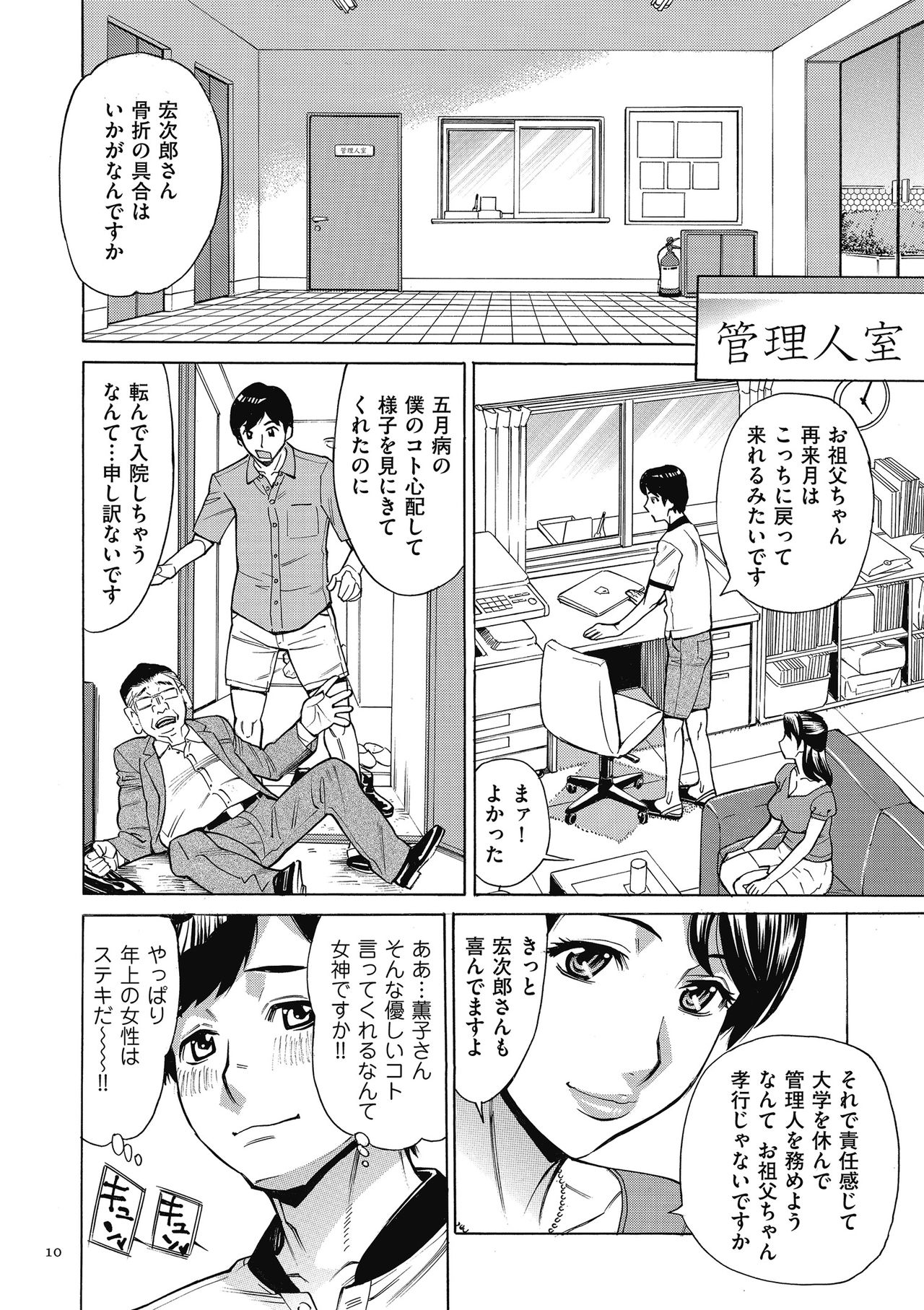 Oba-san dakedo, Daite Hoshii. page 10 full