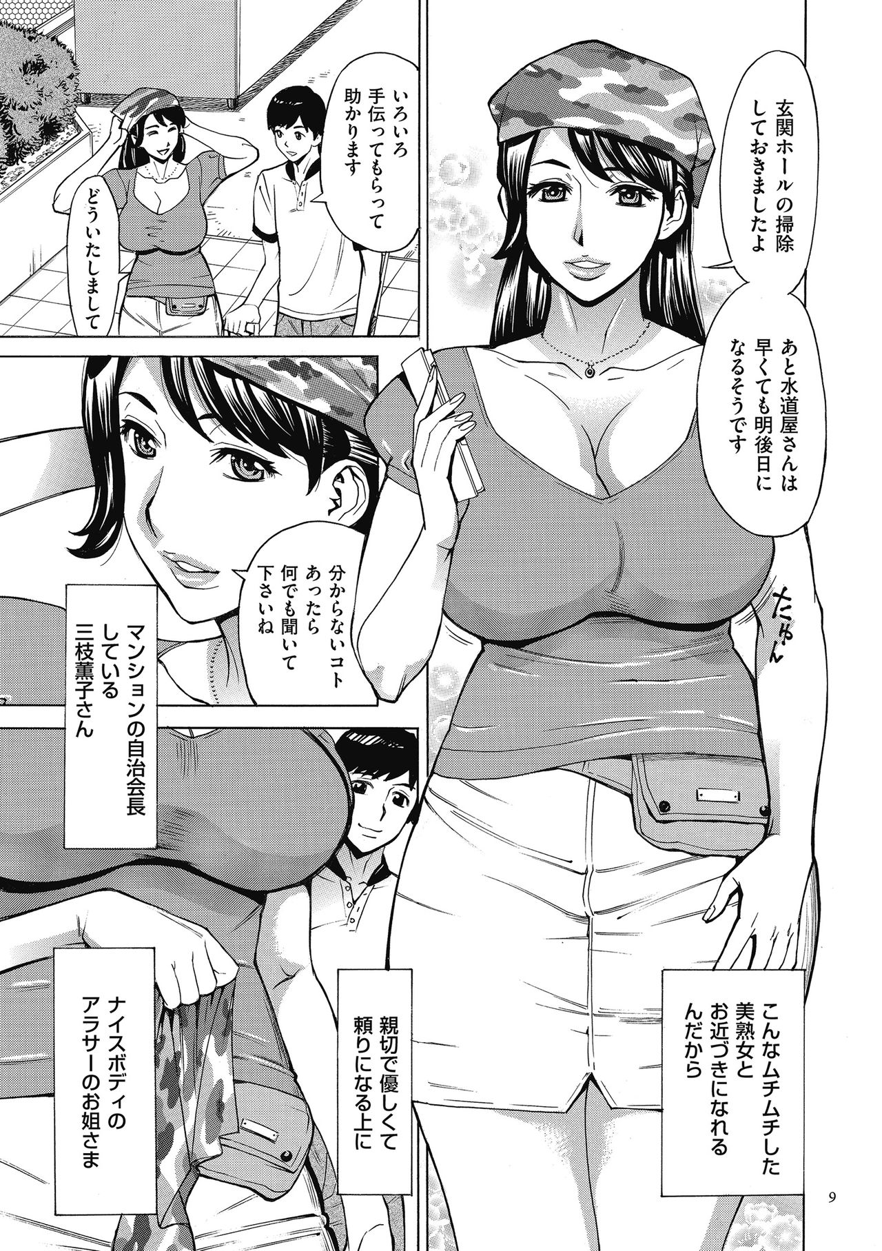 Oba-san dakedo, Daite Hoshii. page 9 full