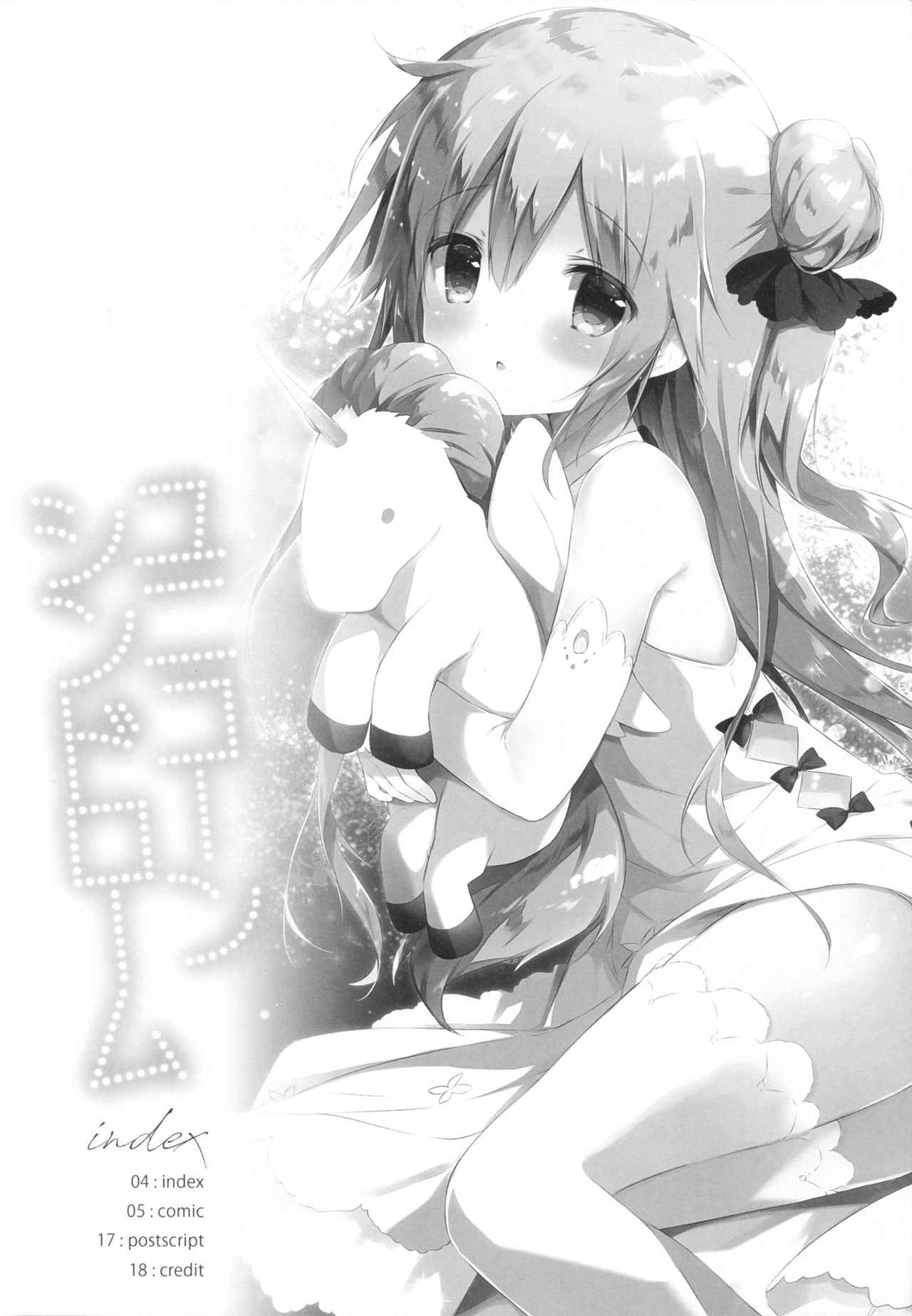 Unicorn Syndrome page 3 full