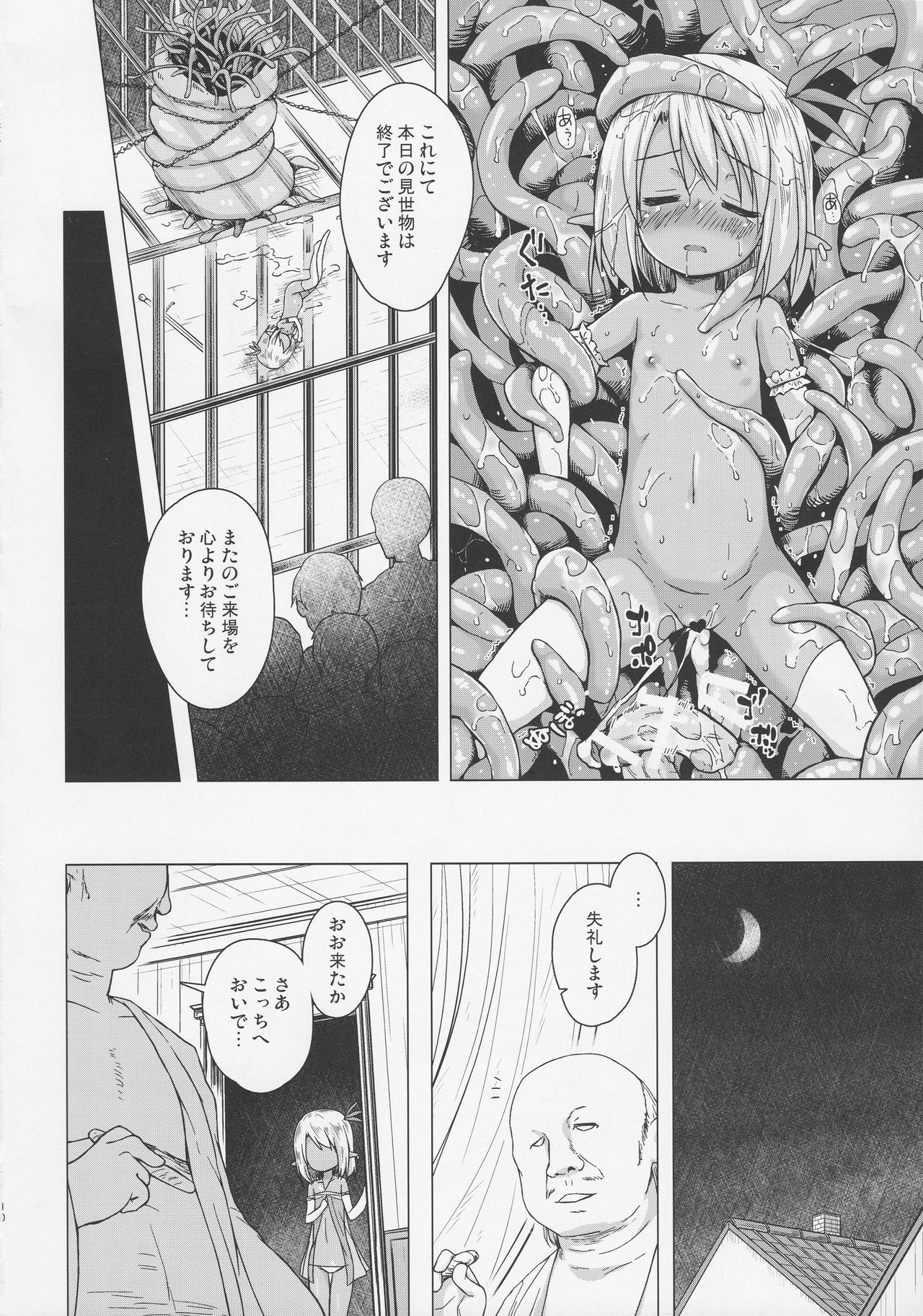 Namida no Hana no Saku Tokoro 2 page 9 full