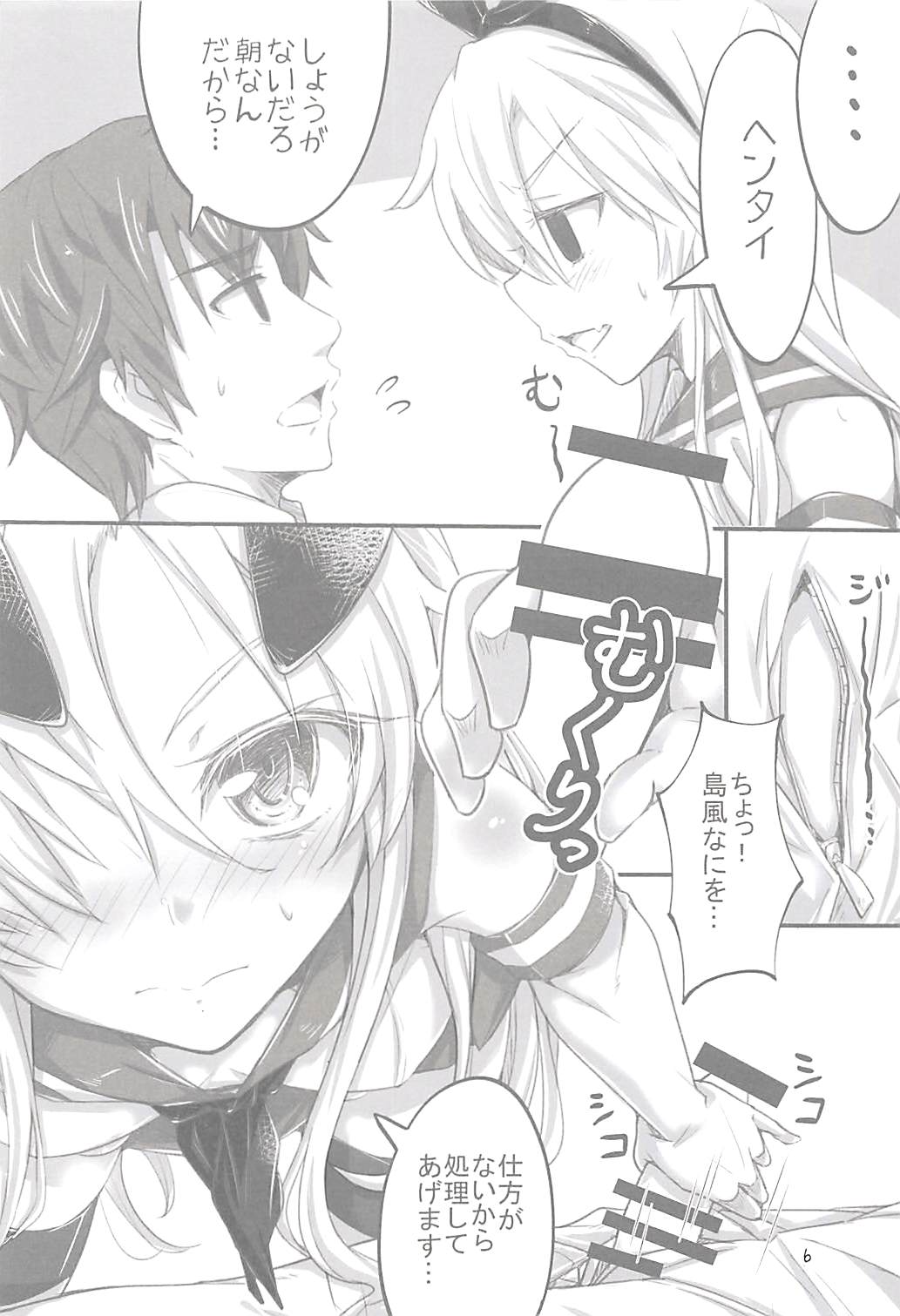 ICHA LOVE ZEKAMASHI page 5 full