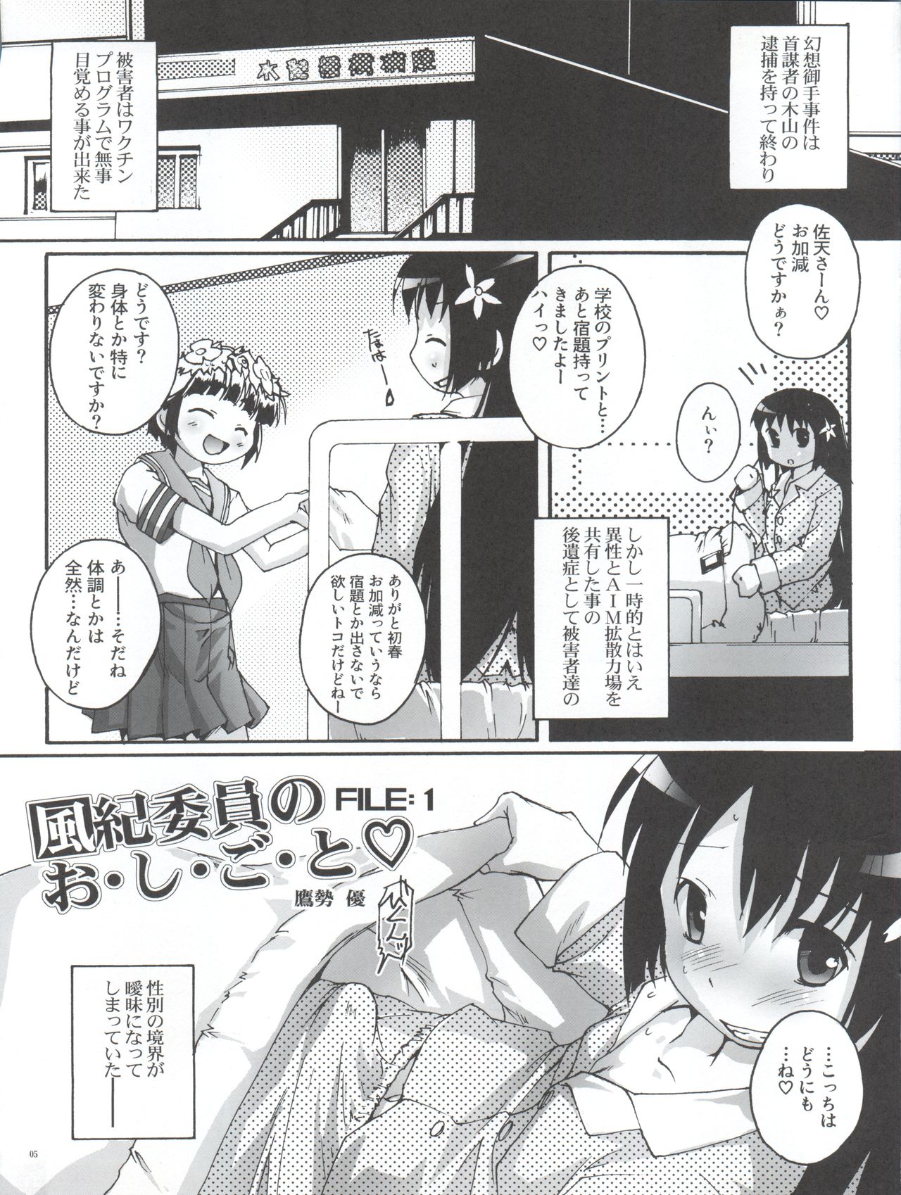 Kanzen Nenshou 18 Judgment no Oshigoto desu no! page 5 full