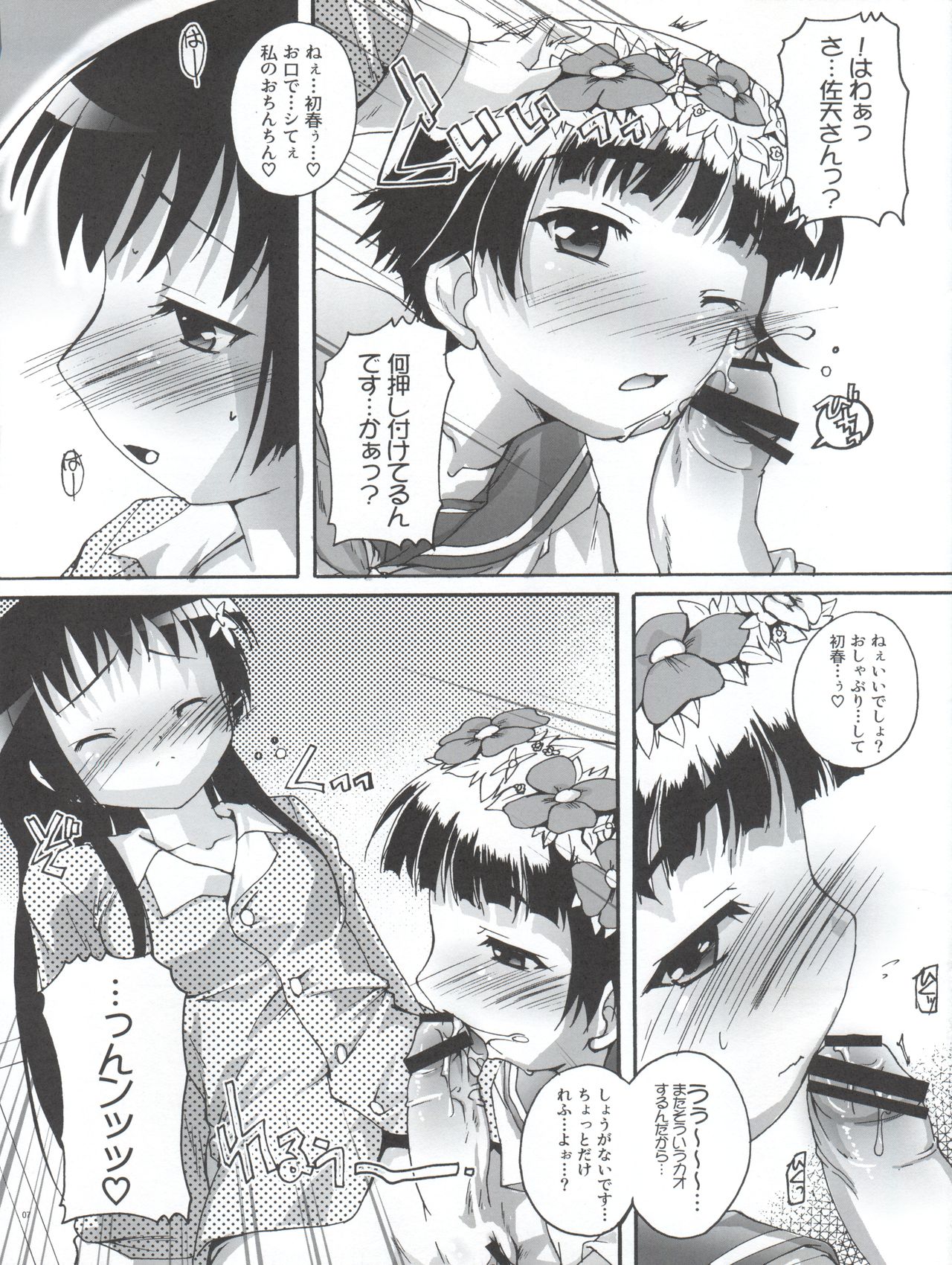 Kanzen Nenshou 18 Judgment no Oshigoto desu no! page 7 full