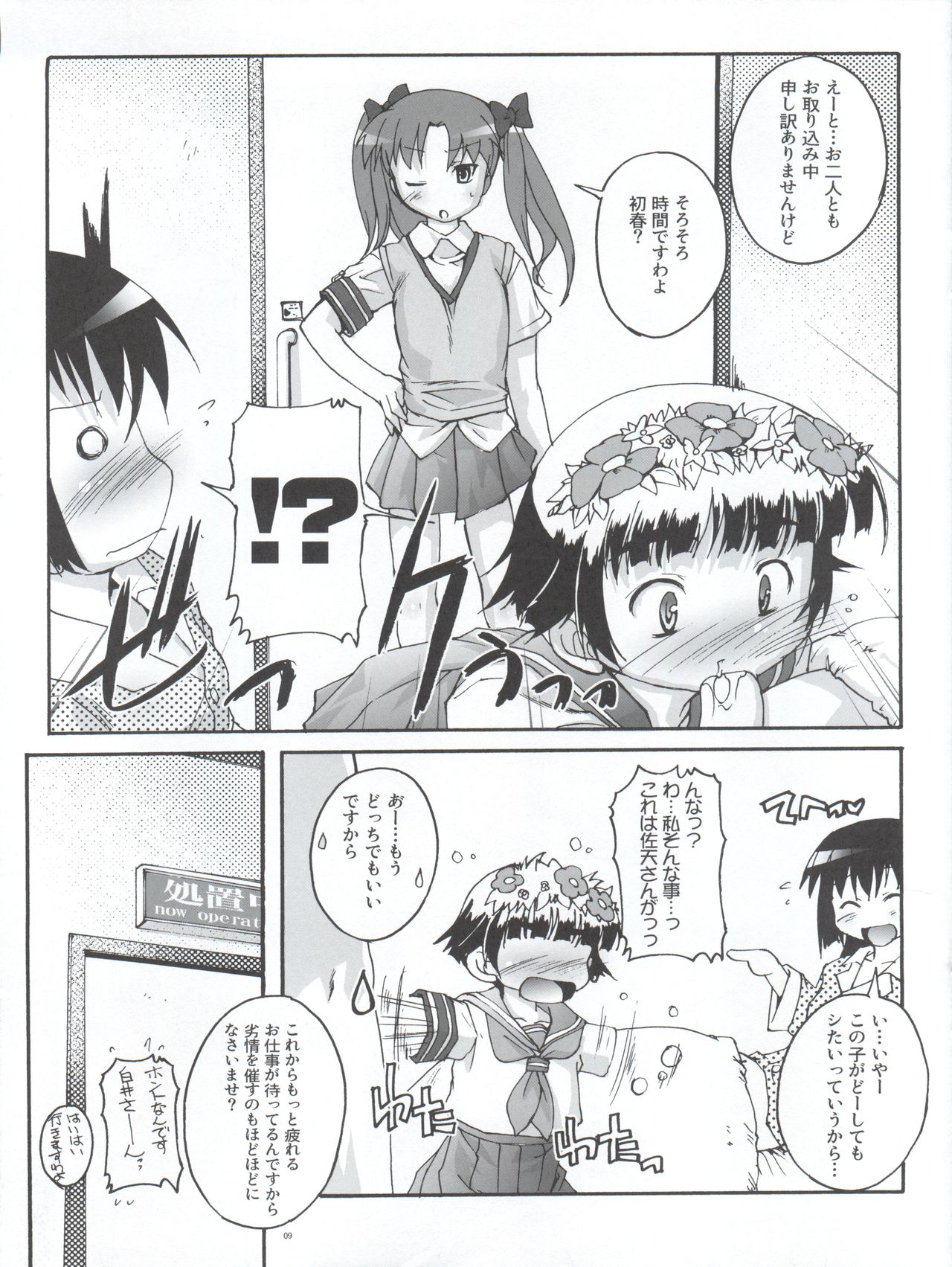 Kanzen Nenshou 18 Judgment no Oshigoto desu no! page 9 full