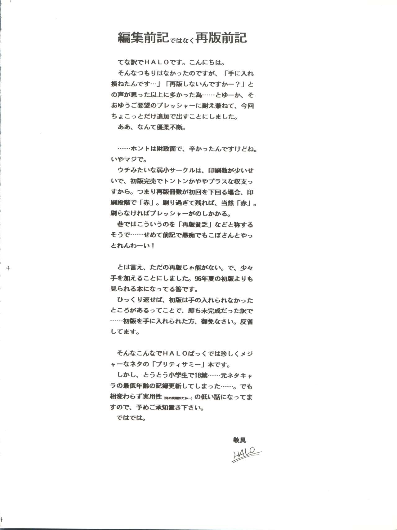 Tempting vol. 1 - Pixy Misa's Affair page 4 full