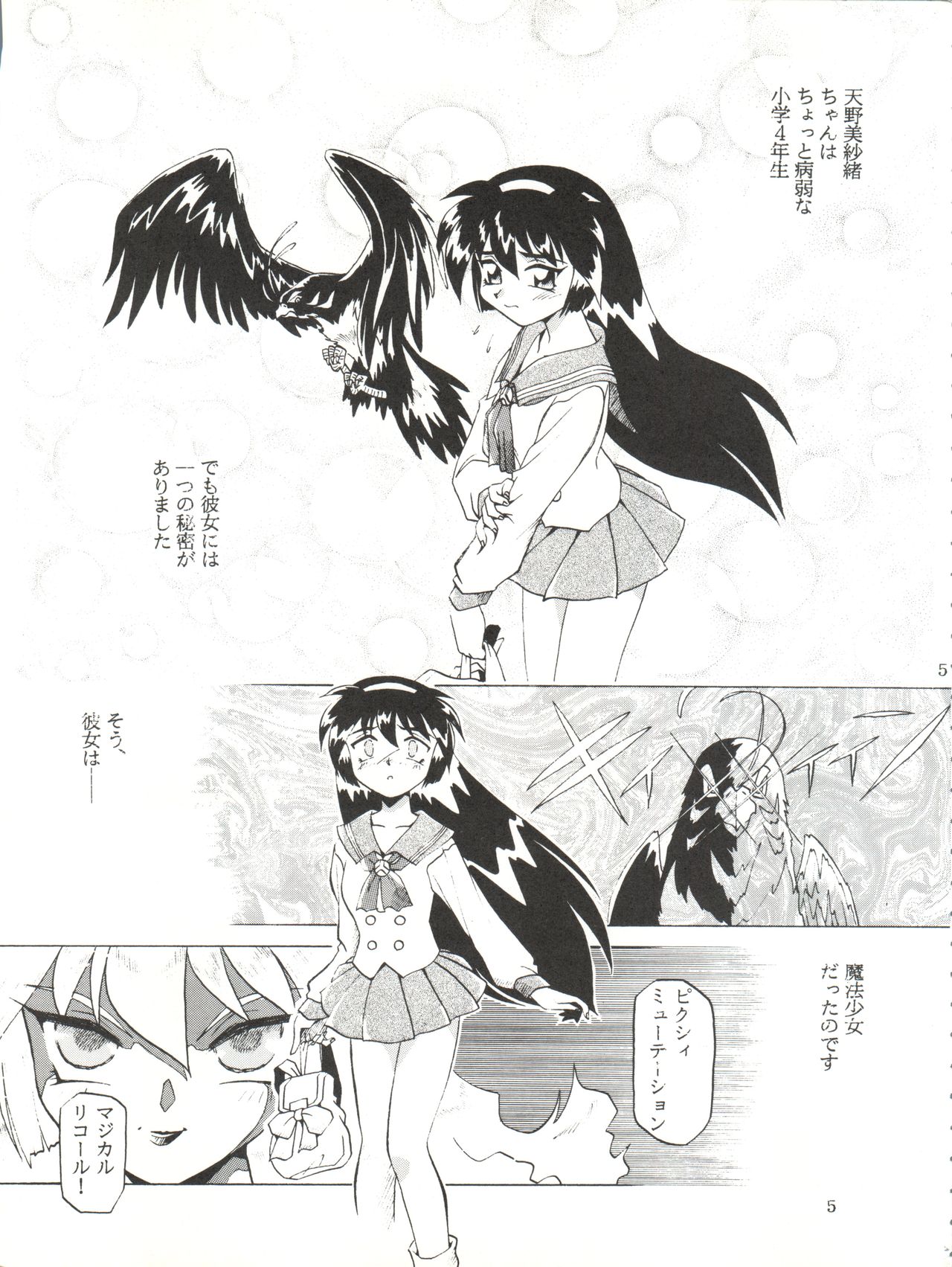 Tempting vol. 1 - Pixy Misa's Affair page 5 full