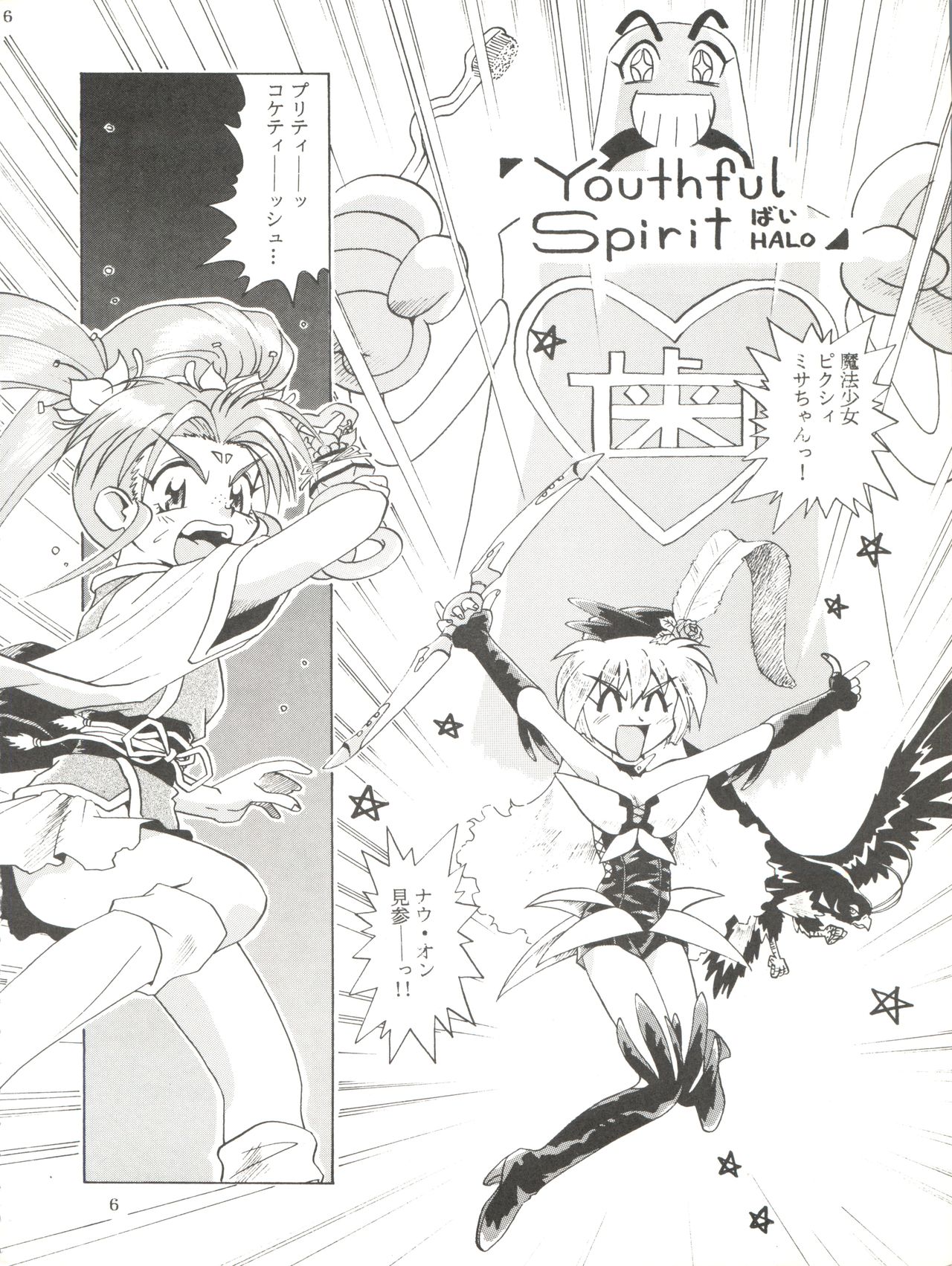 Tempting vol. 1 - Pixy Misa's Affair page 6 full