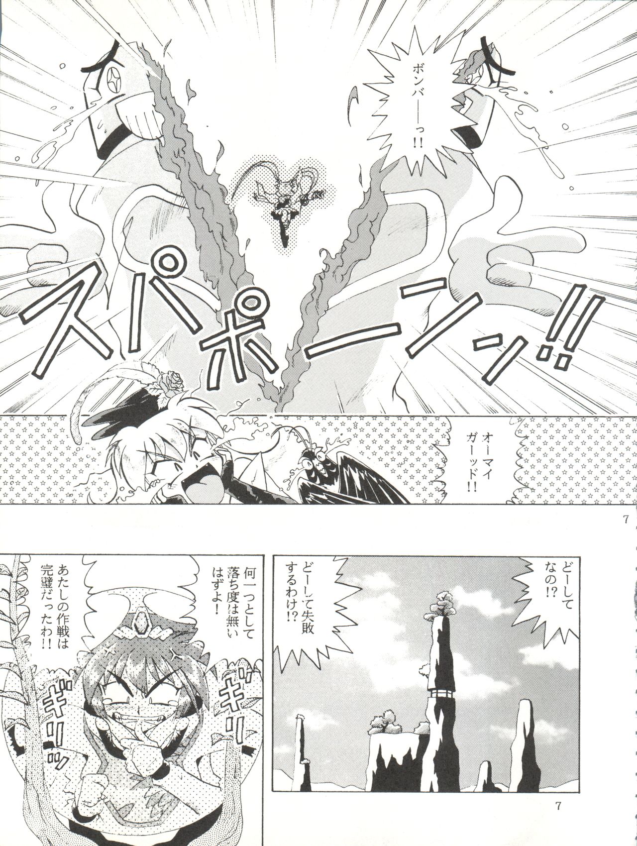 Tempting vol. 1 - Pixy Misa's Affair page 7 full